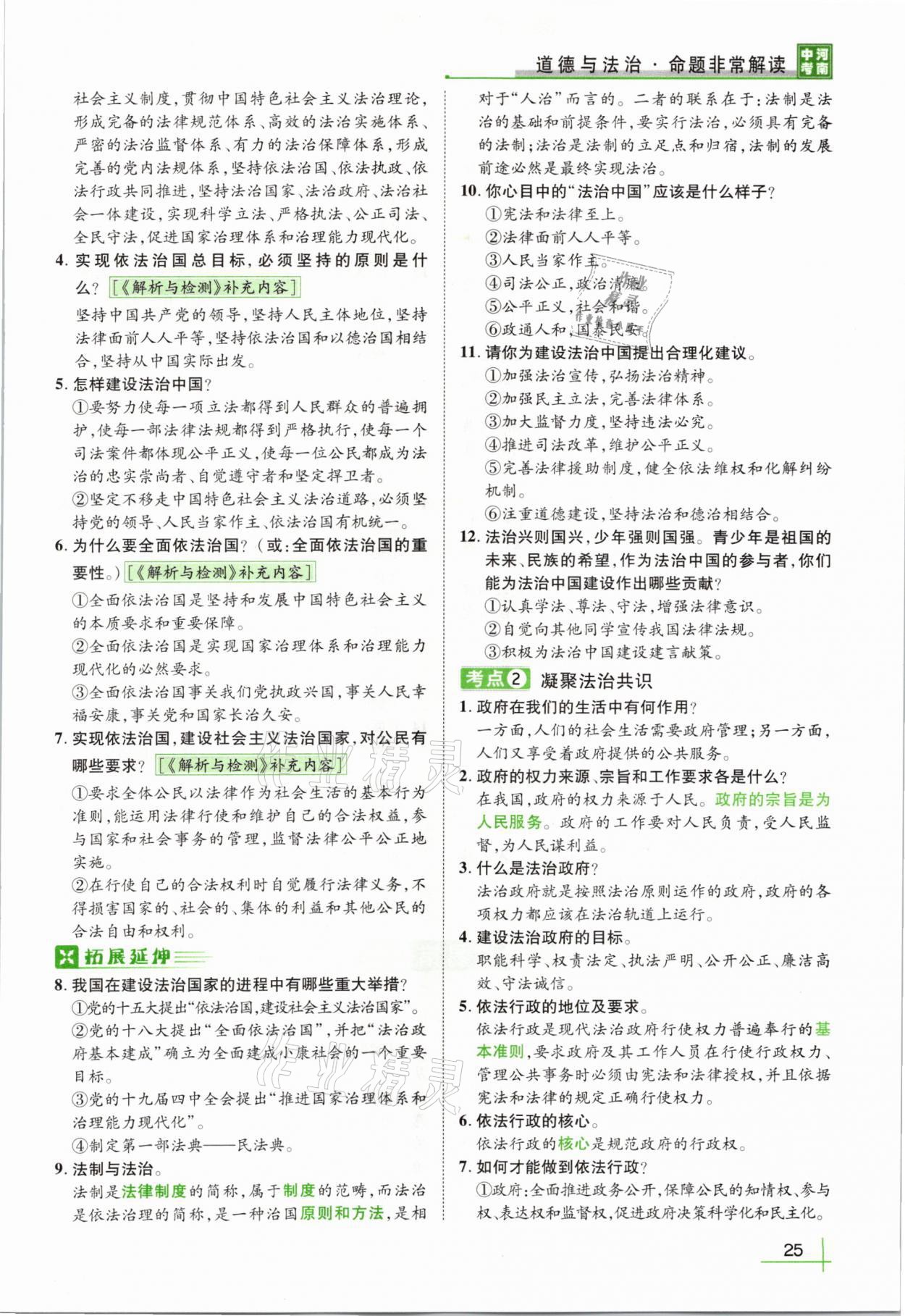 2021年河南中考命題非常解讀道德與法治 第21頁