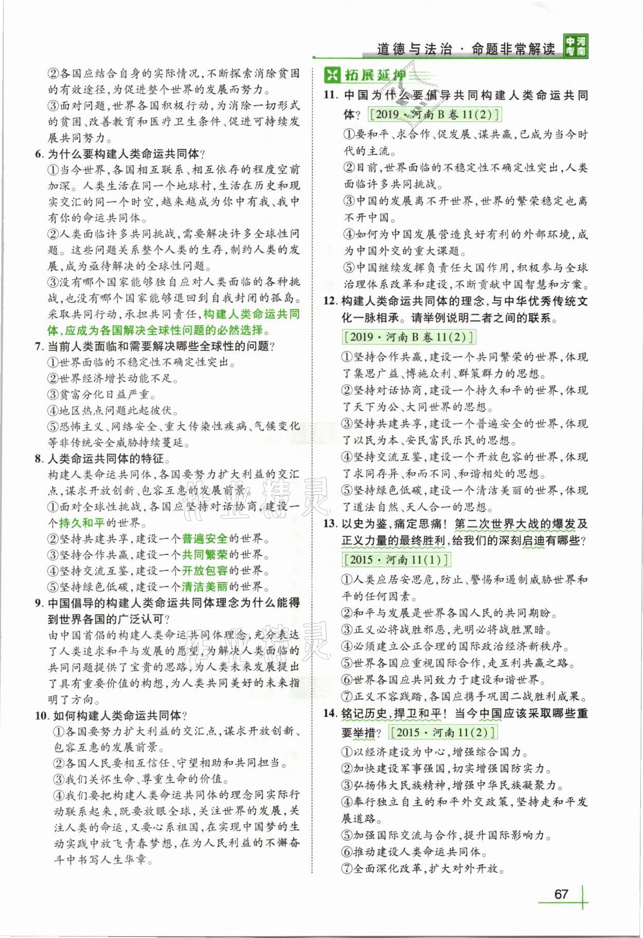 2021年河南中考命題非常解讀道德與法治 第63頁(yè)