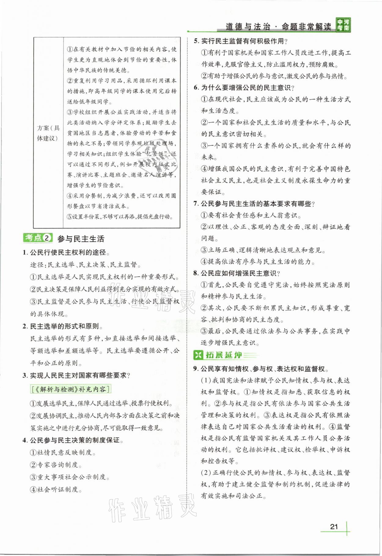 2021年河南中考命題非常解讀道德與法治 第17頁