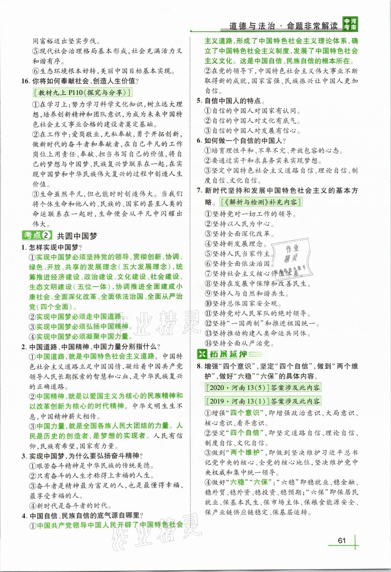 2021年河南中考命題非常解讀道德與法治 第57頁