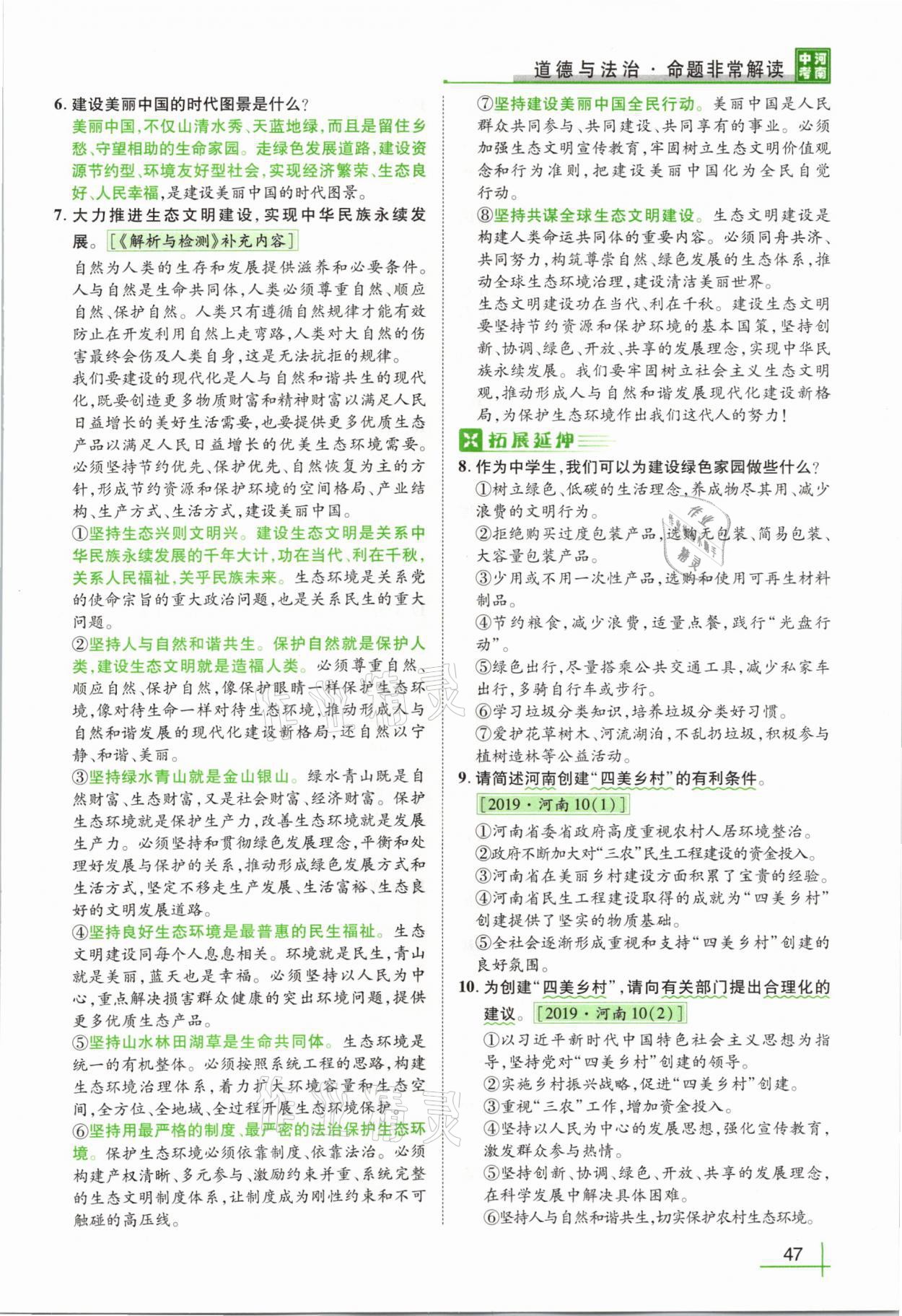 2021年河南中考命題非常解讀道德與法治 第43頁