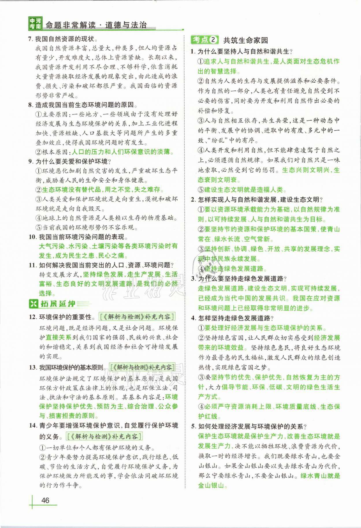 2021年河南中考命題非常解讀道德與法治 第42頁