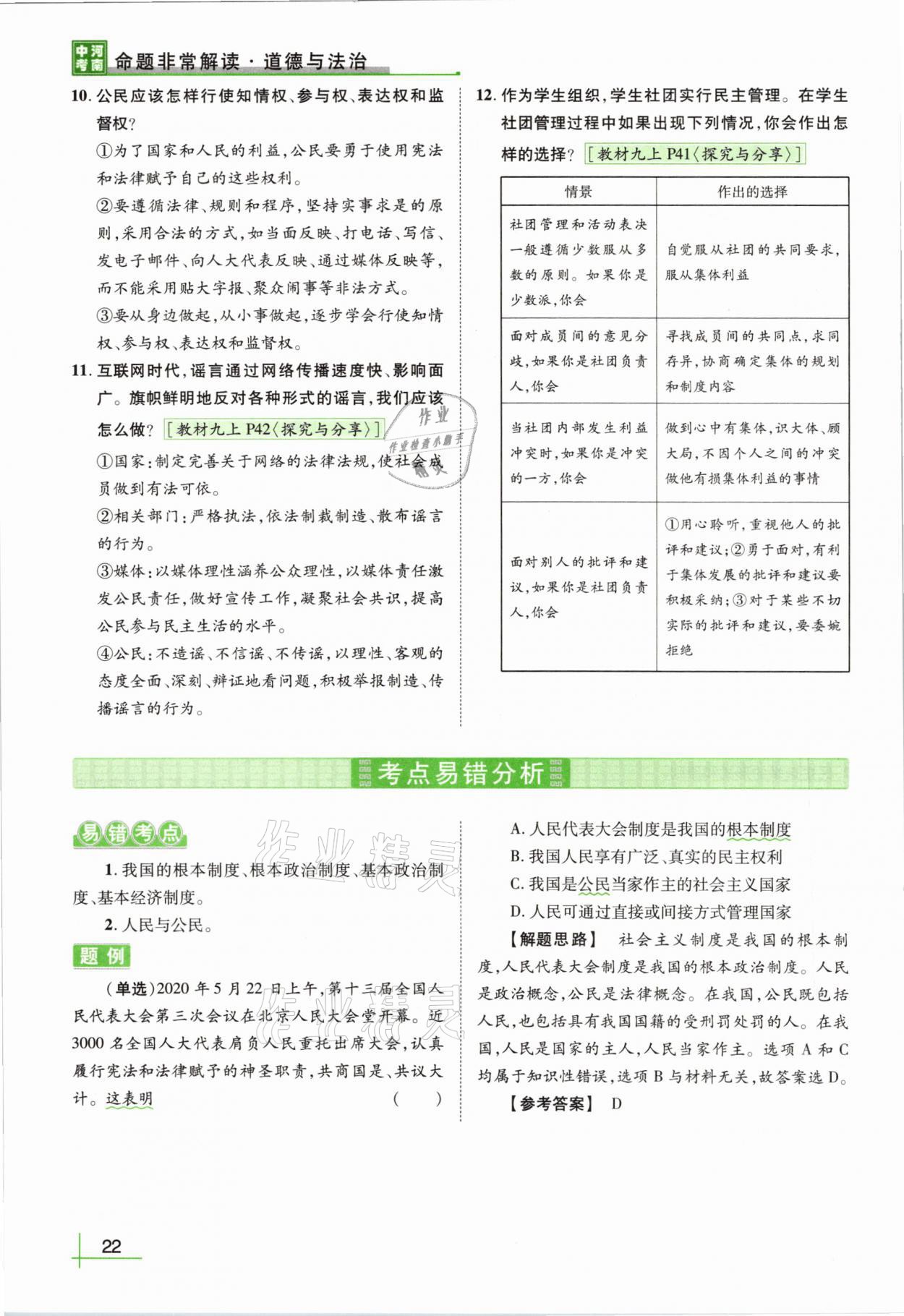 2021年河南中考命題非常解讀道德與法治 第18頁