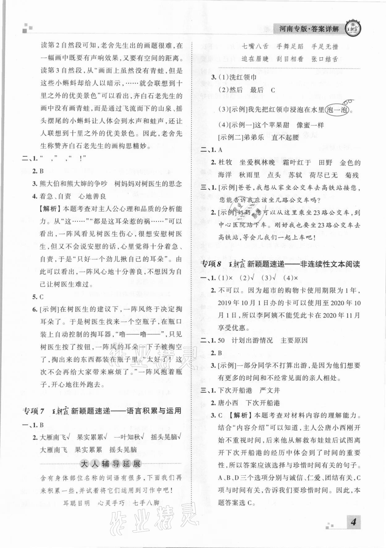 2020年王朝霞各地期末試卷精選三年級語文上冊人教版河南專版 參考答案第4頁