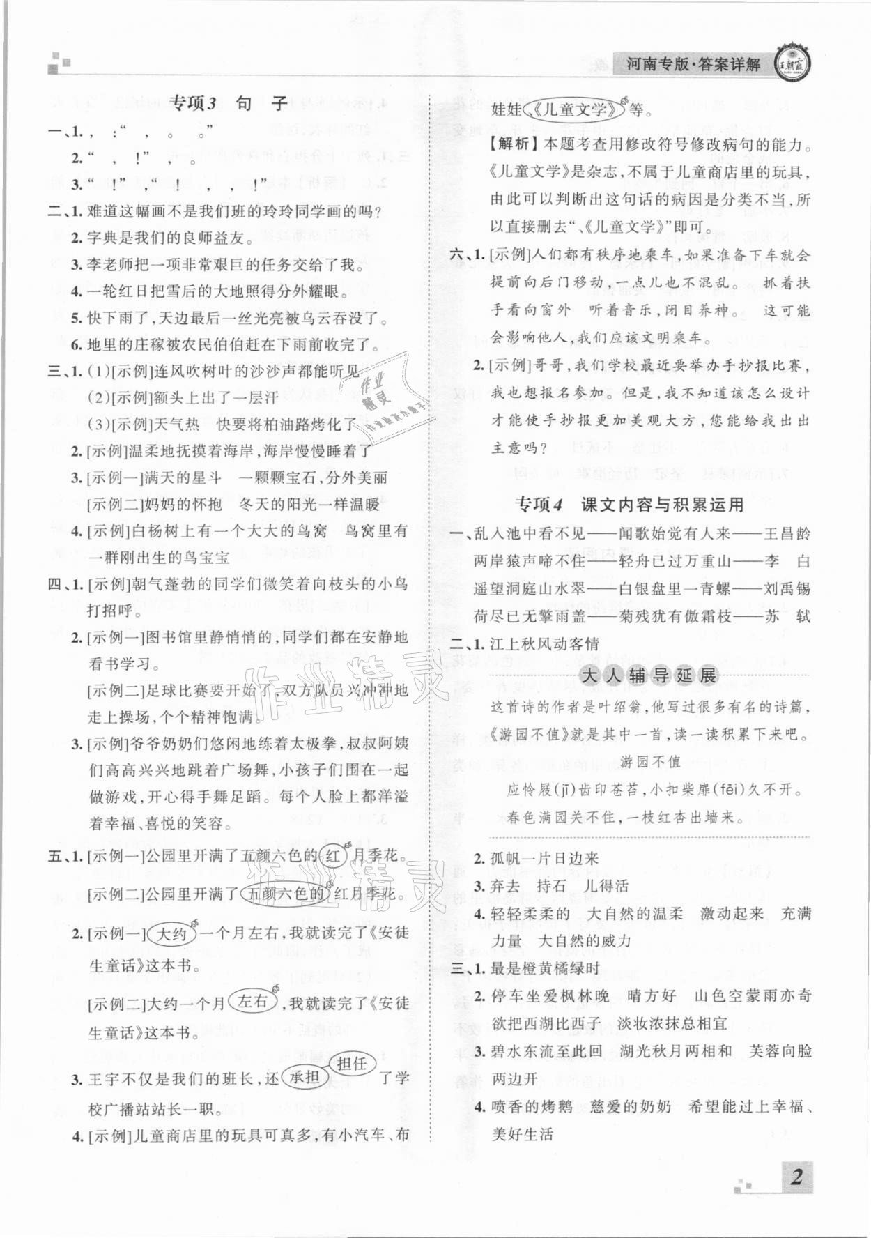 2020年王朝霞各地期末試卷精選三年級(jí)語(yǔ)文上冊(cè)人教版河南專(zhuān)版 參考答案第2頁(yè)