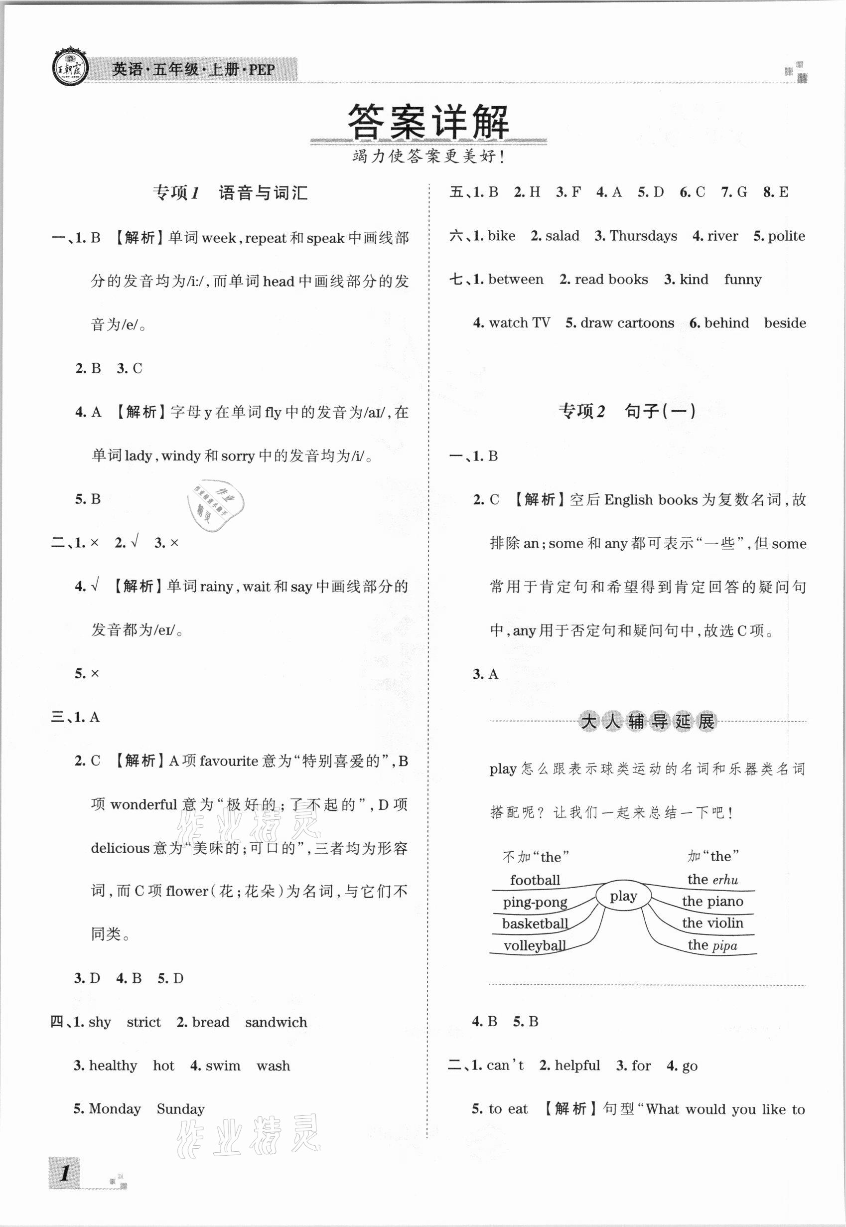 2020年王朝霞各地期末試卷精選五年級(jí)英語(yǔ)上冊(cè)人教PEP版河南專(zhuān)版 參考答案第1頁(yè)