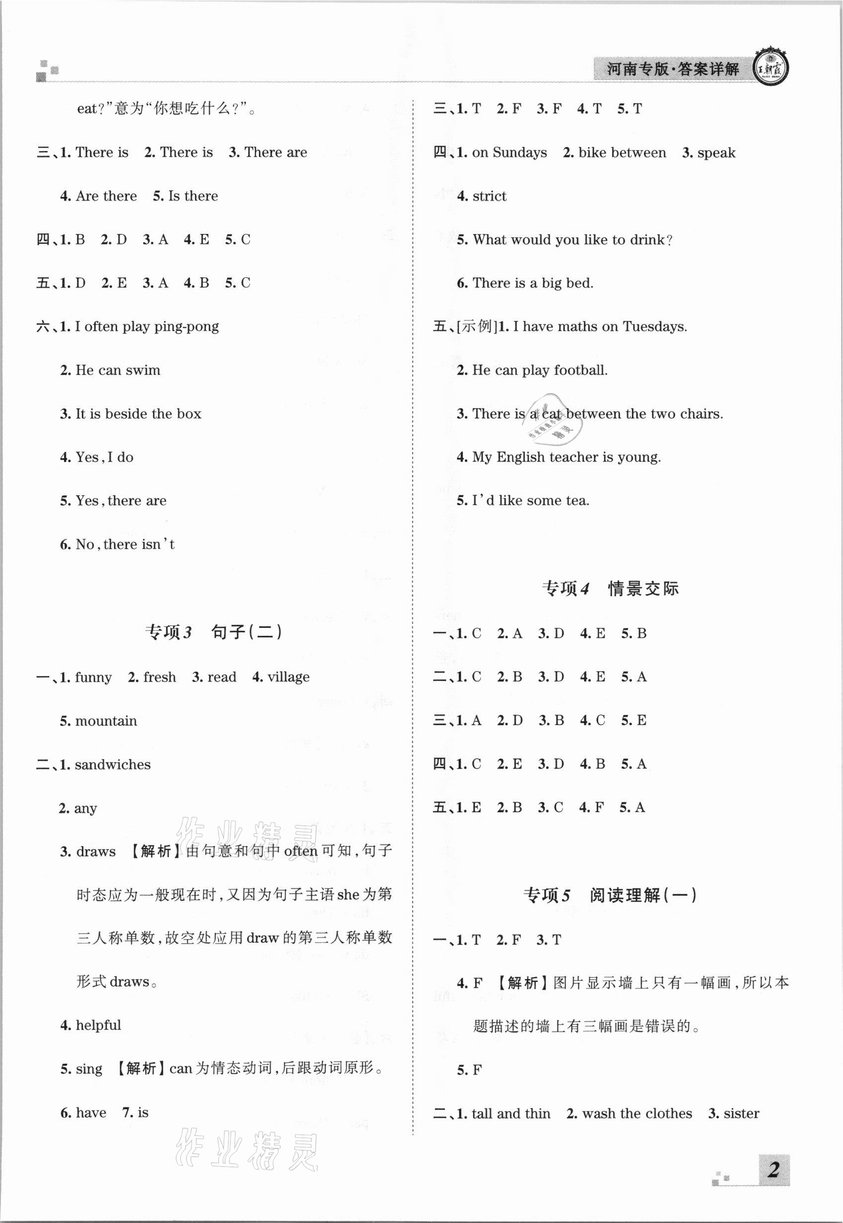 2020年王朝霞各地期末试卷精选五年级英语上册人教PEP版河南专版 参考答案第2页