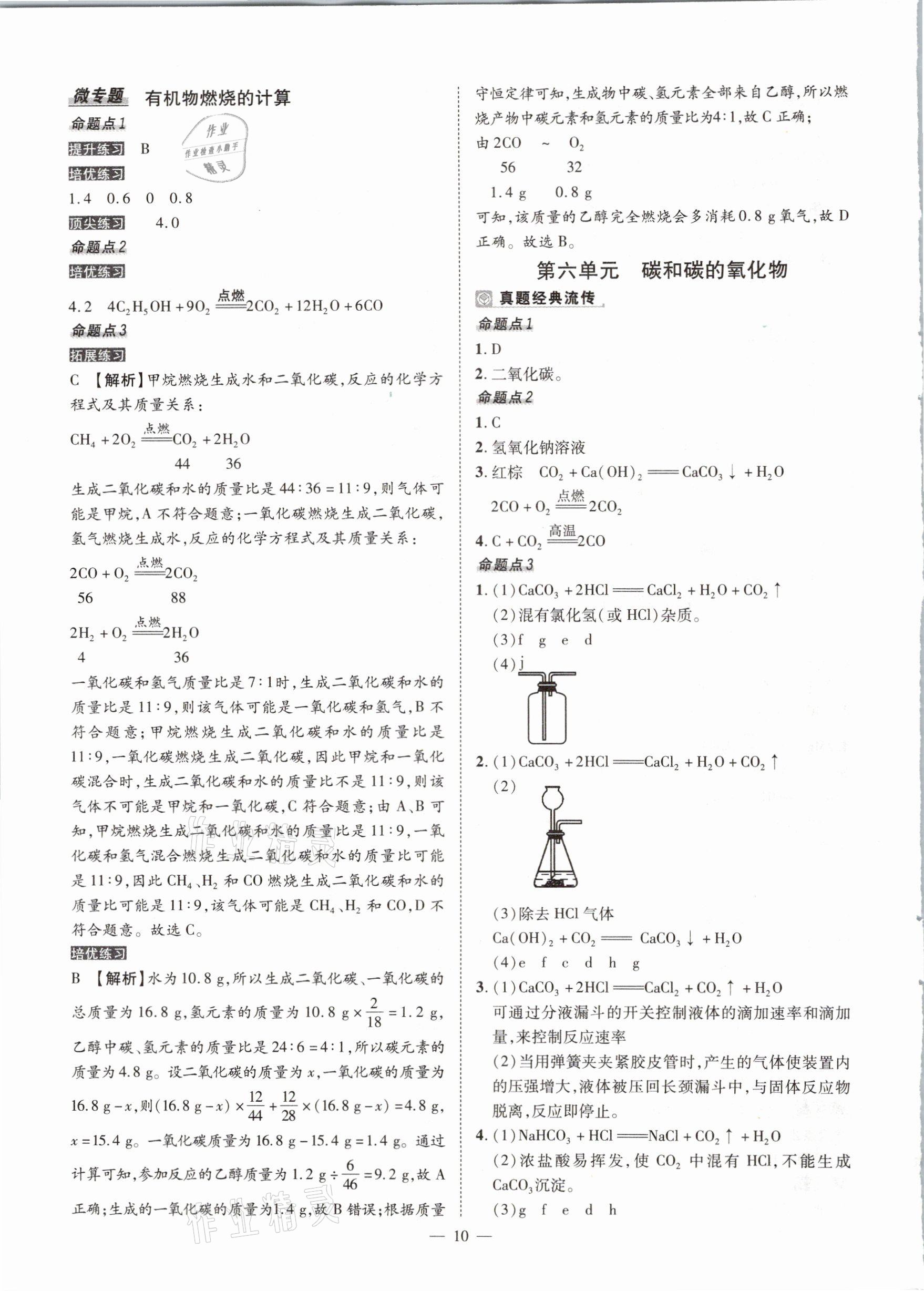 2021年河南中考命題非常解讀化學 參考答案第10頁