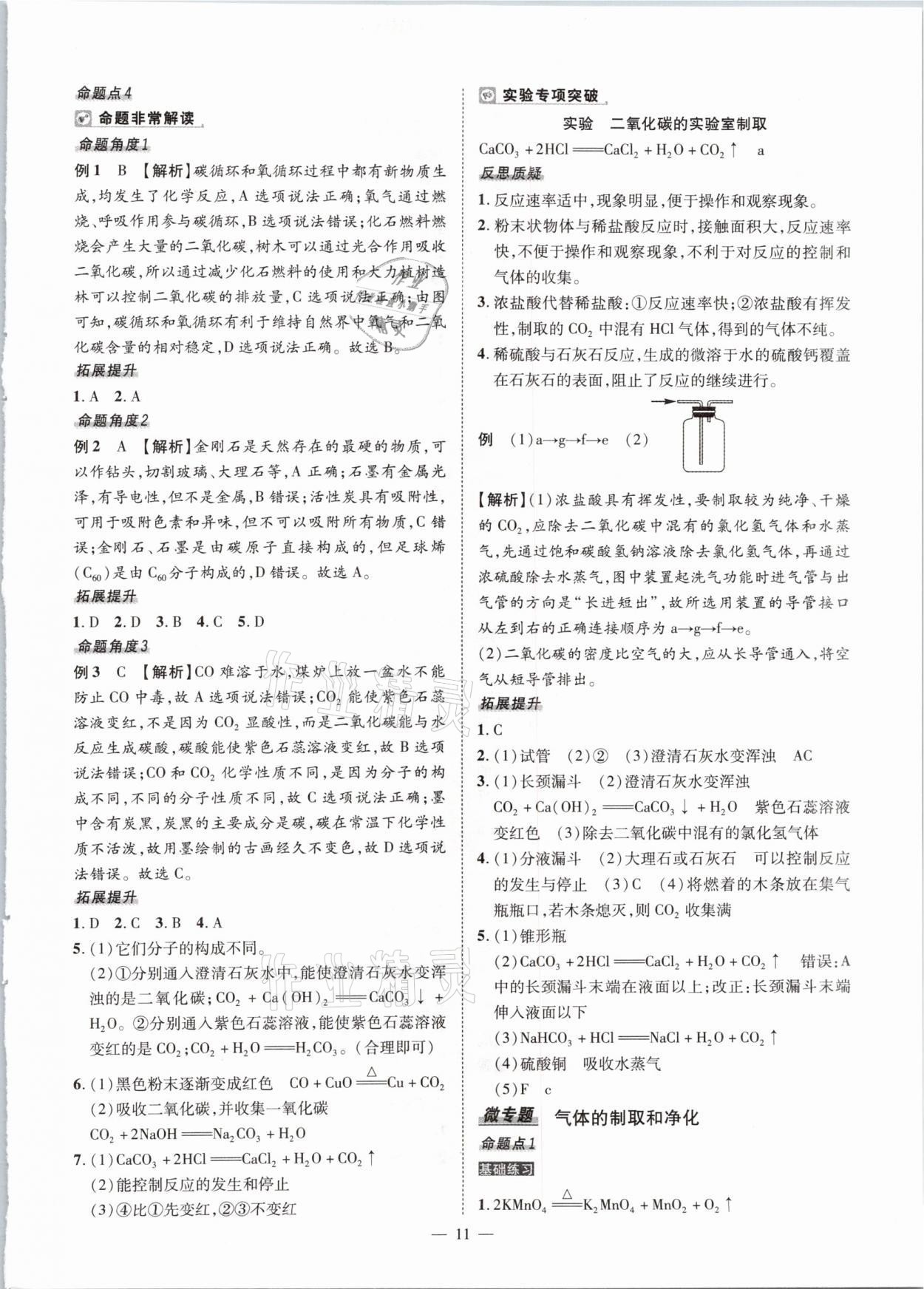 2021年河南中考命題非常解讀化學(xué) 參考答案第11頁