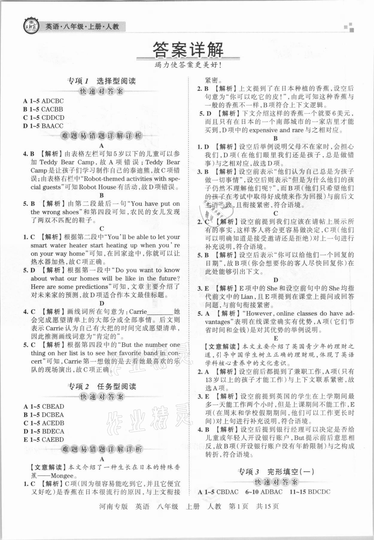 2020年王朝霞各地期末试卷精选八年级英语上册人教版河南专版 参考答案第1页