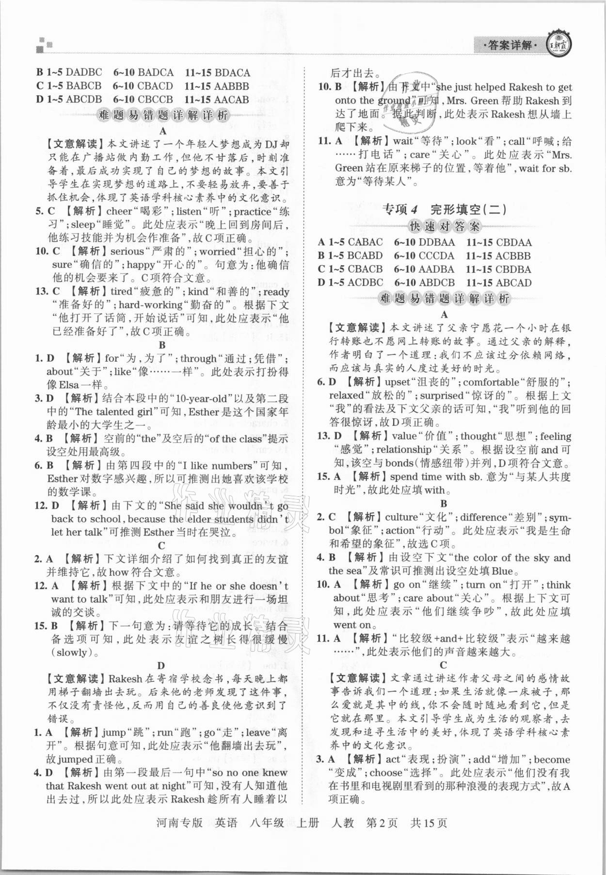 2020年王朝霞各地期末试卷精选八年级英语上册人教版河南专版 参考答案第2页