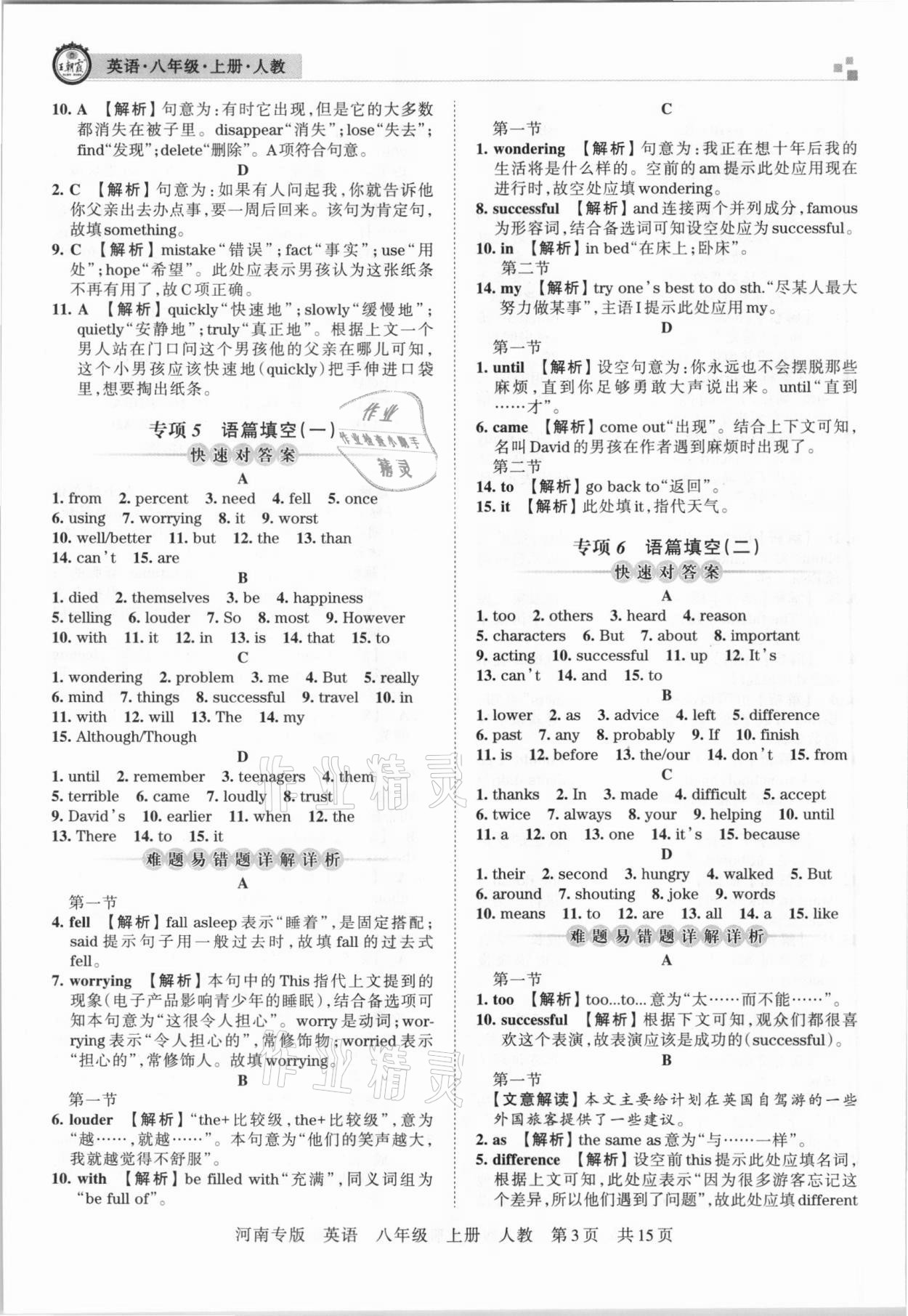 2020年王朝霞各地期末試卷精選八年級(jí)英語上冊(cè)人教版河南專版 參考答案第3頁