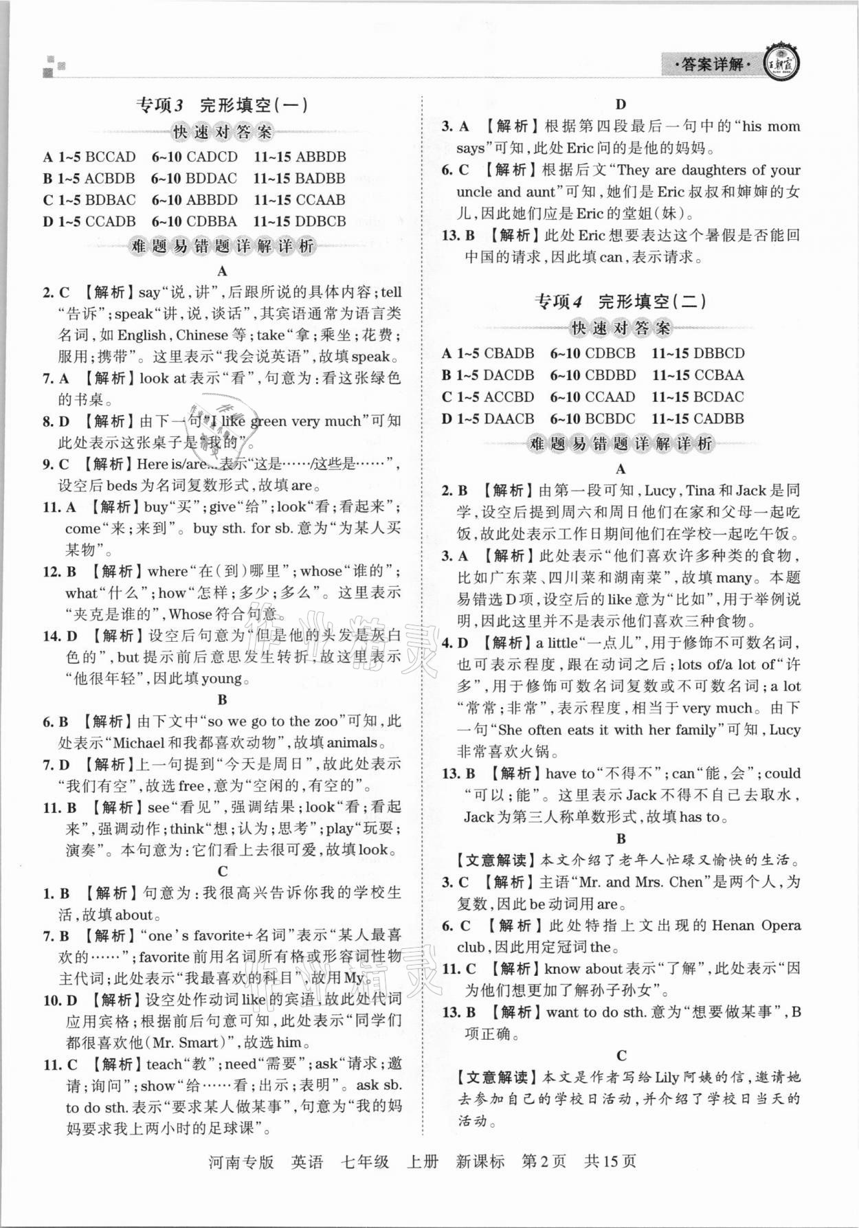 2020年王朝霞各地期末试卷精选七年级英语上册新课标版河南专版 参考答案第2页