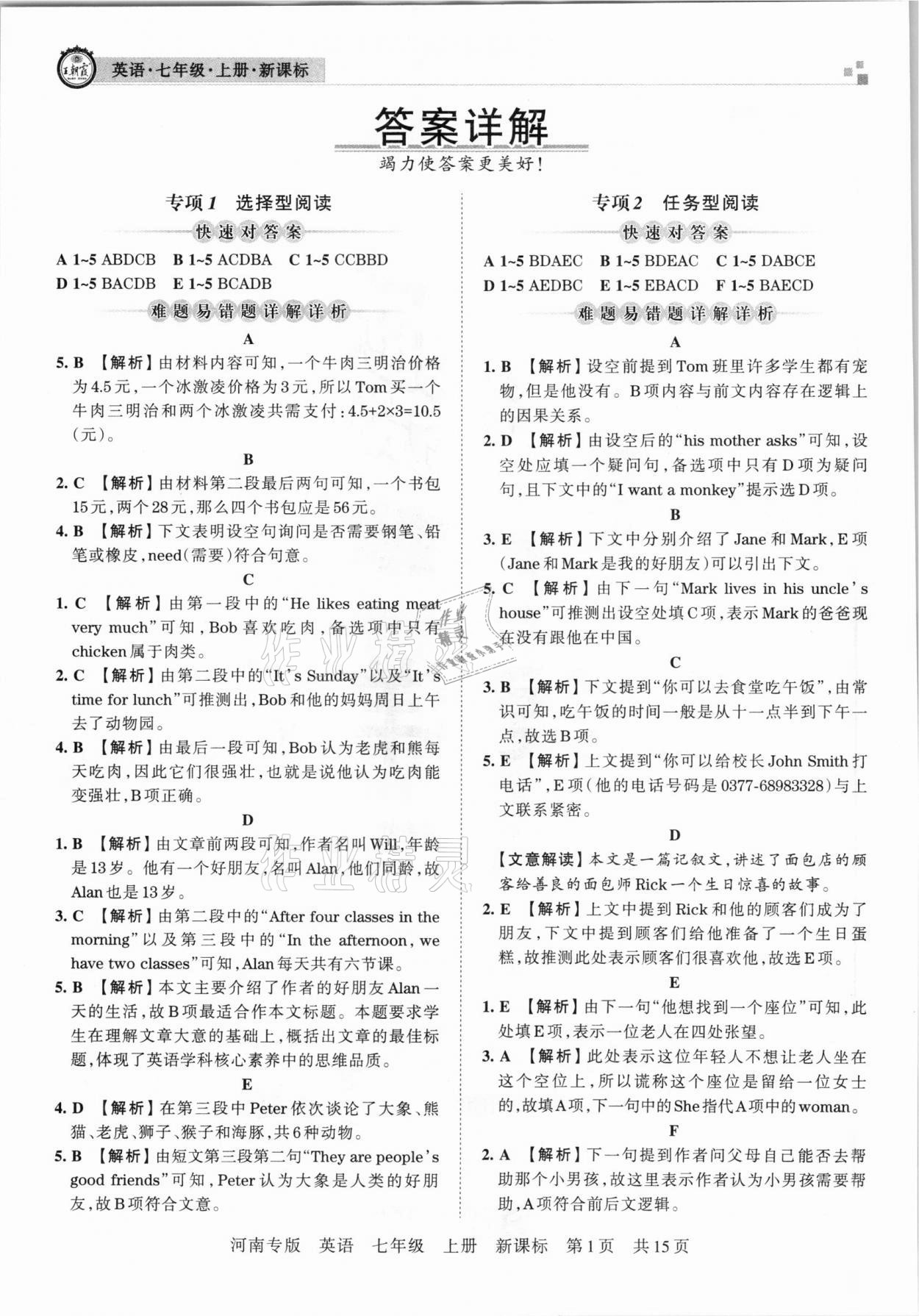 2020年王朝霞各地期末试卷精选七年级英语上册新课标版河南专版 参考答案第1页