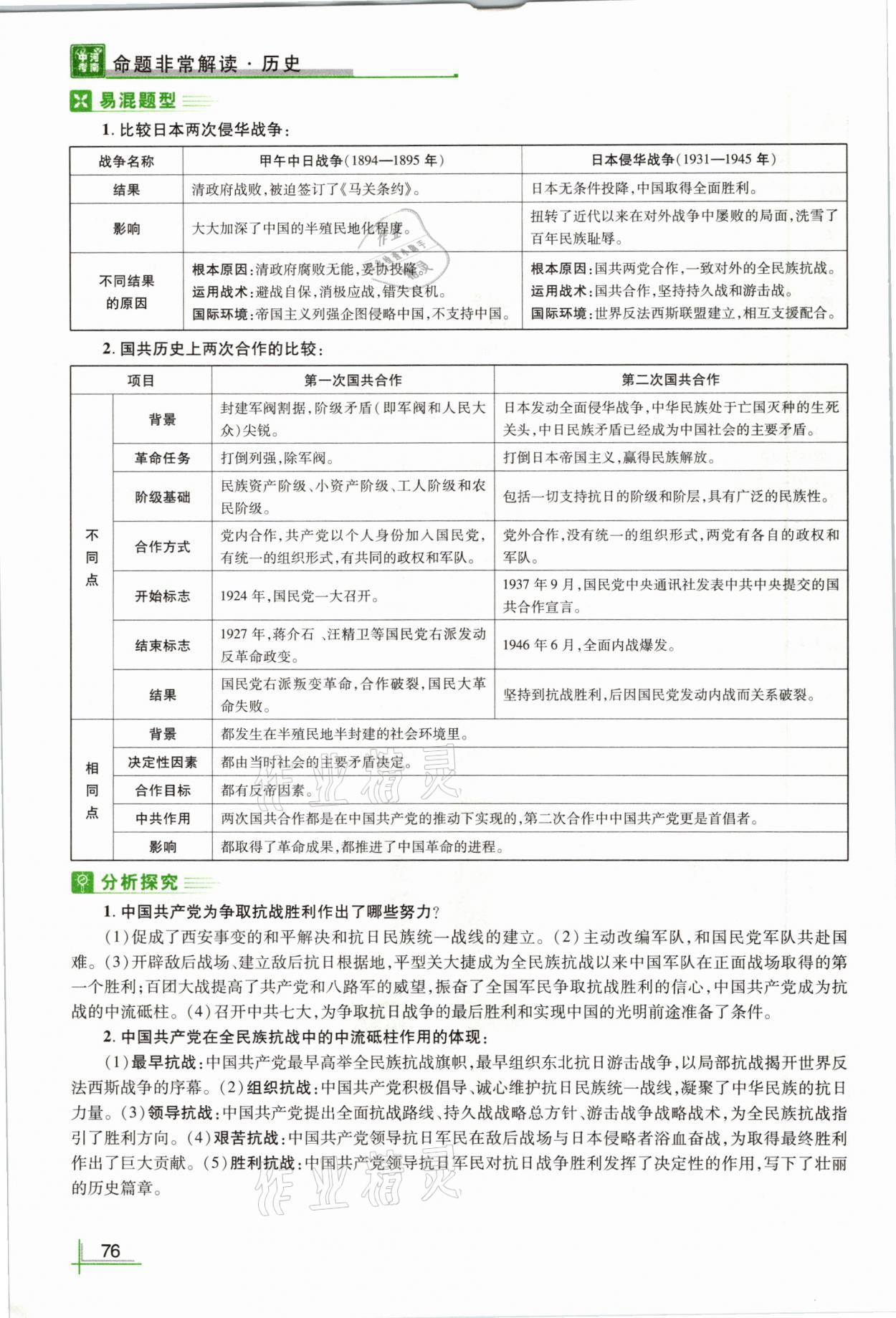 2021年河南中考命題非常解讀歷史 第76頁