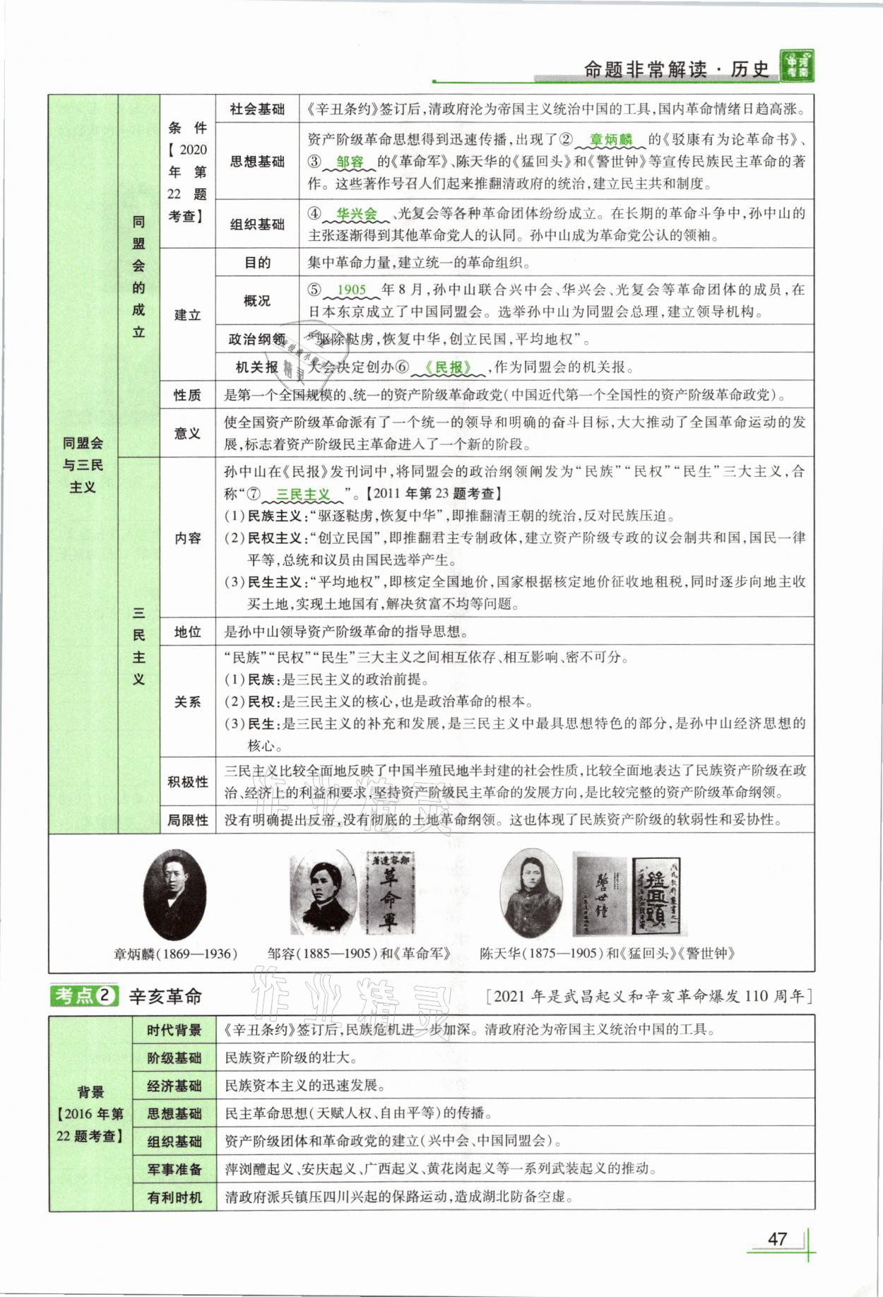 2021年河南中考命題非常解讀歷史 第47頁