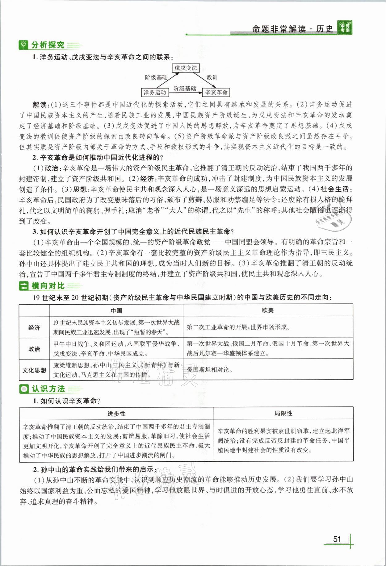 2021年河南中考命題非常解讀歷史 第51頁(yè)