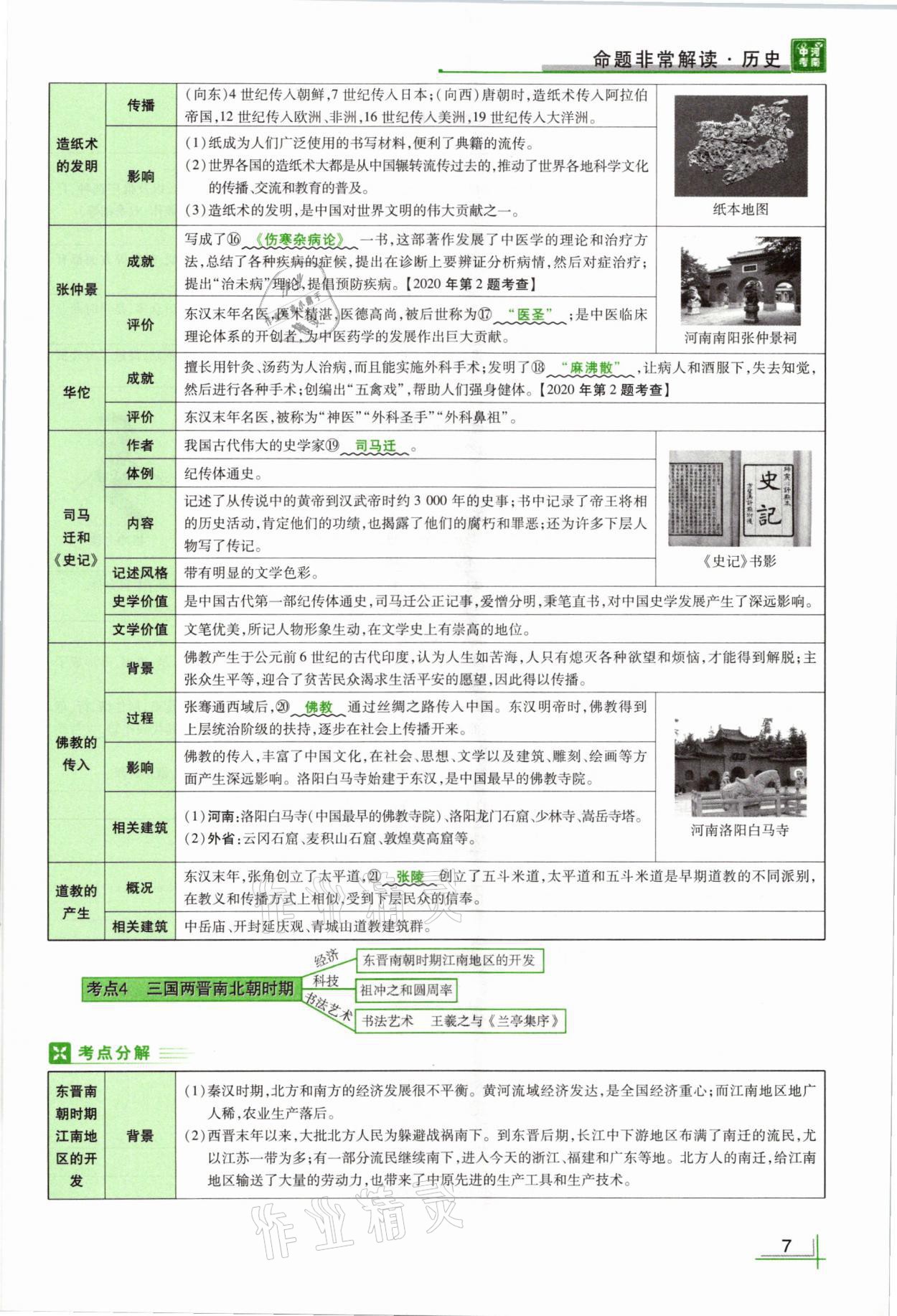 2021年河南中考命題非常解讀歷史 第7頁