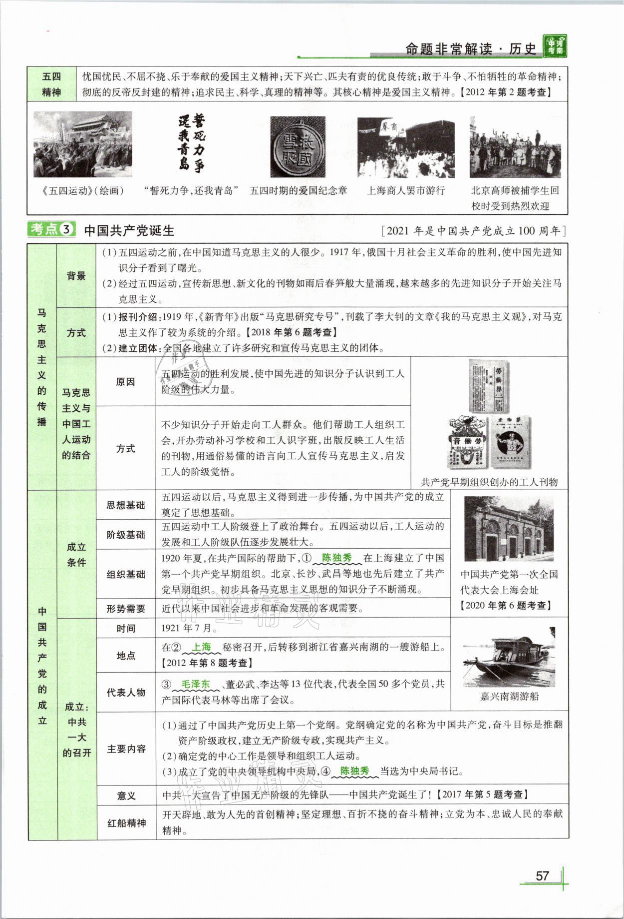 2021年河南中考命題非常解讀歷史 第57頁