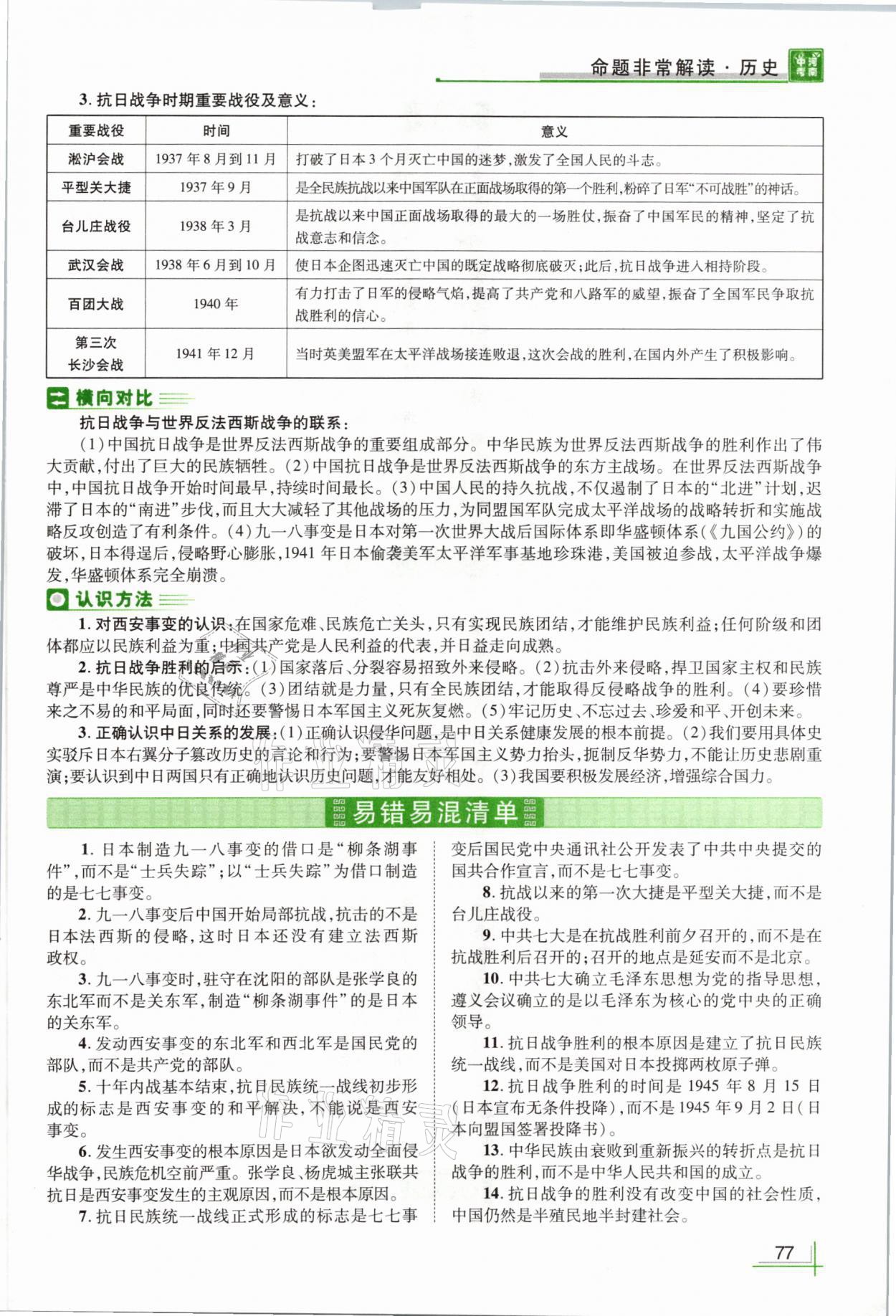 2021年河南中考命題非常解讀歷史 第77頁