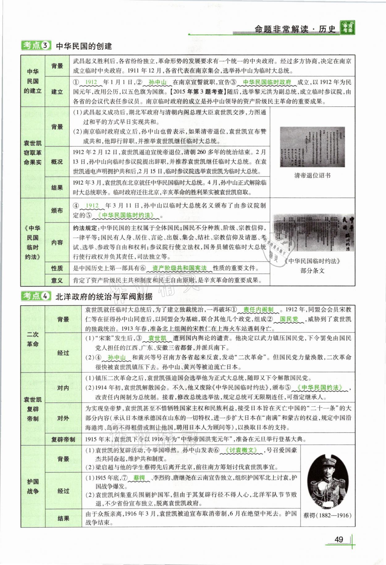 2021年河南中考命題非常解讀歷史 第49頁