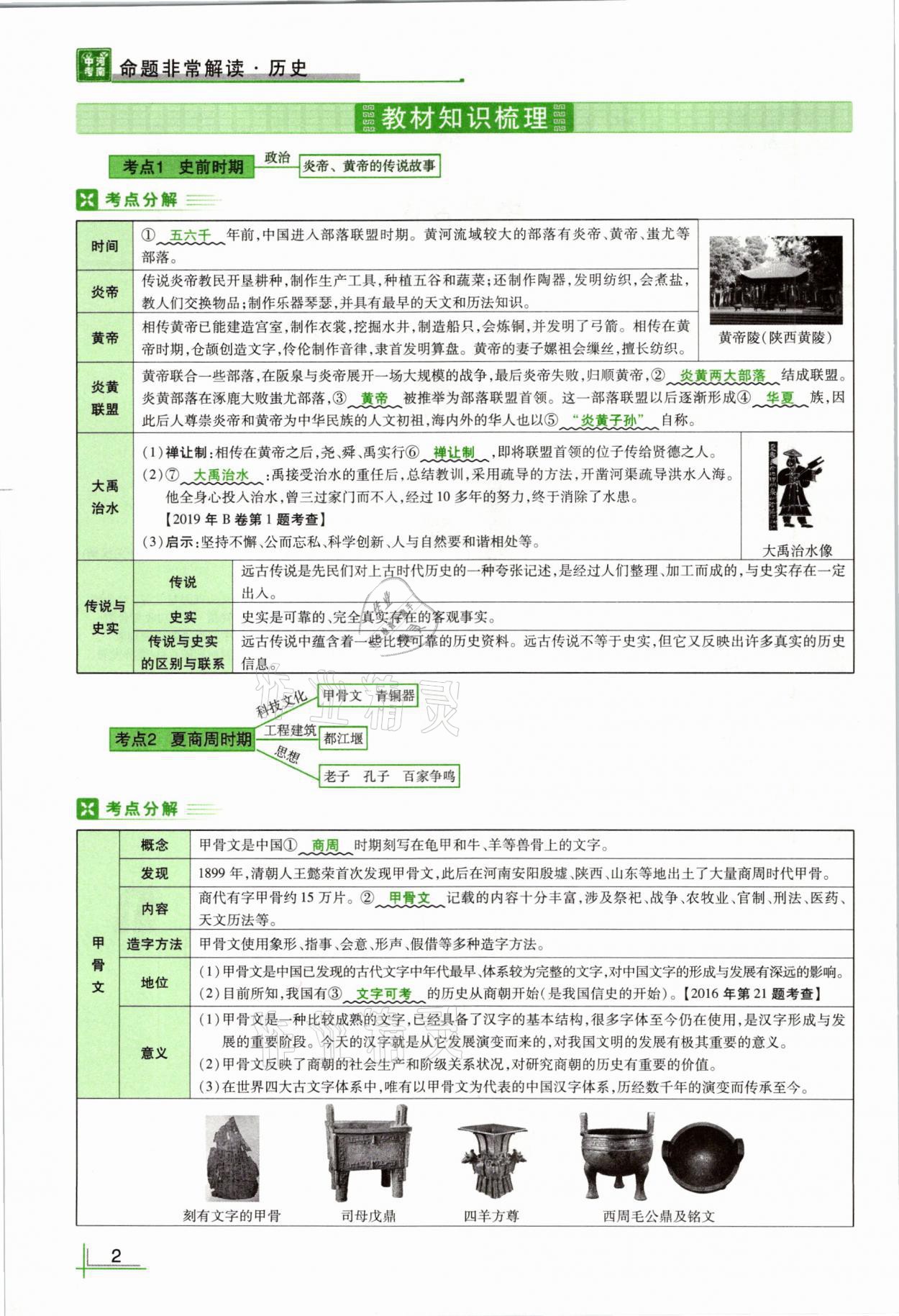 2021年河南中考命題非常解讀歷史 第2頁