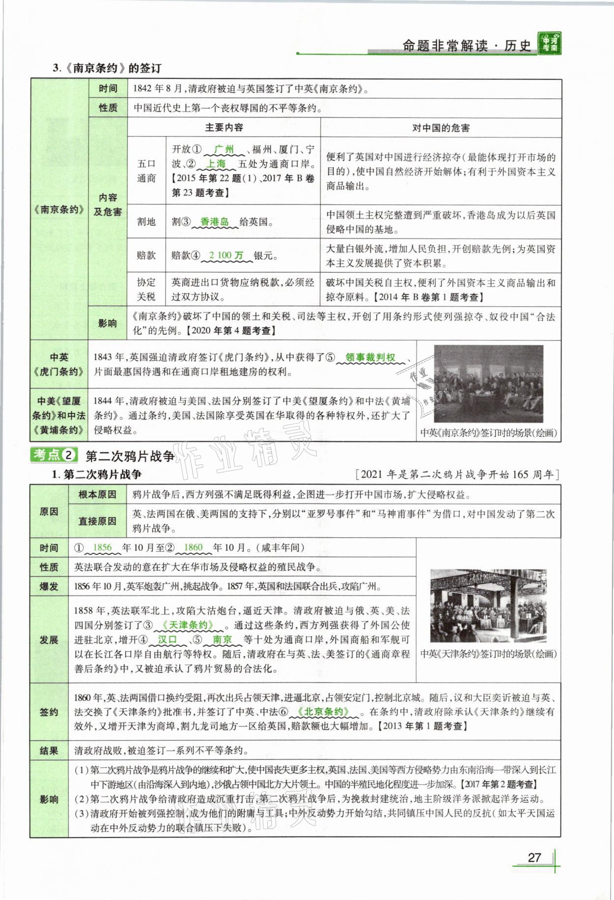 2021年河南中考命題非常解讀歷史 第27頁