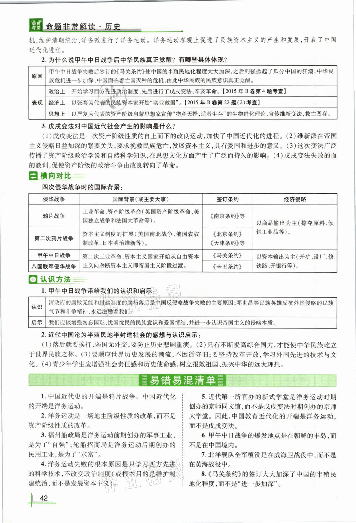 2021年河南中考命題非常解讀歷史 第42頁