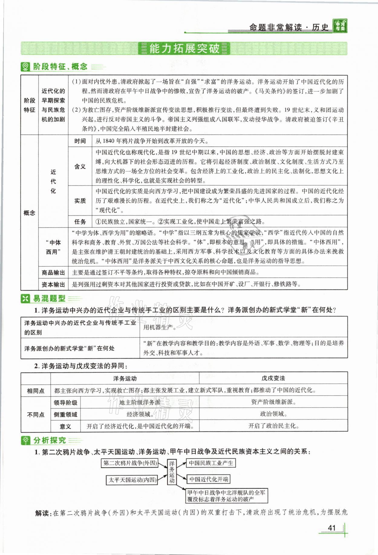 2021年河南中考命題非常解讀歷史 第41頁(yè)