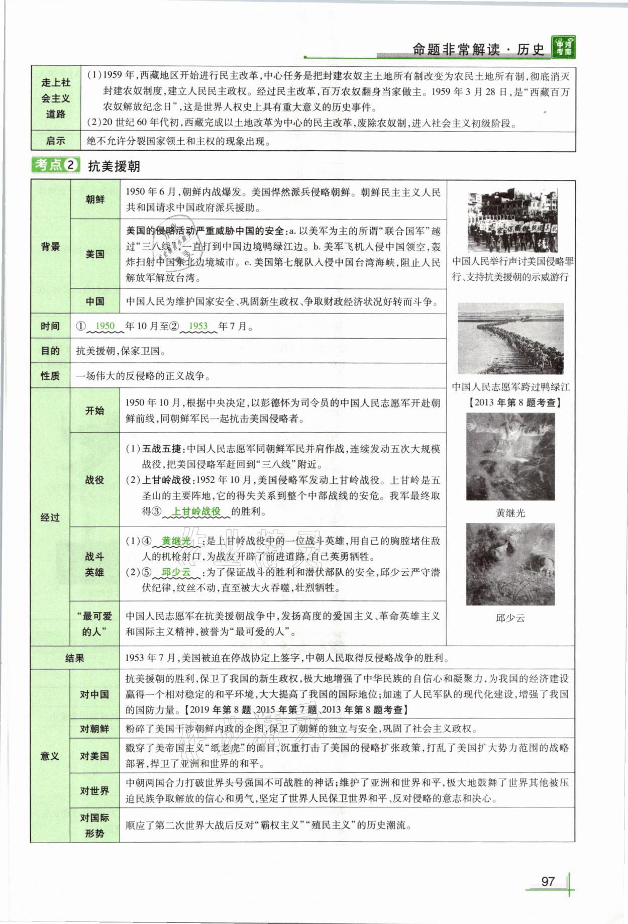 2021年河南中考命題非常解讀歷史 第97頁