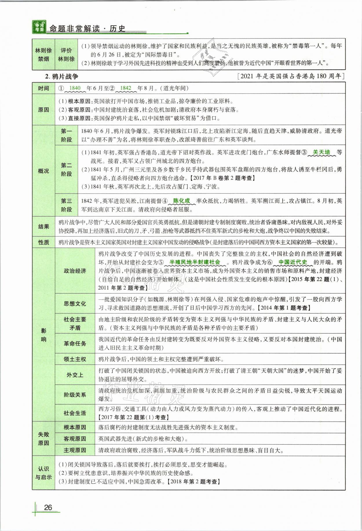 2021年河南中考命題非常解讀歷史 第26頁(yè)