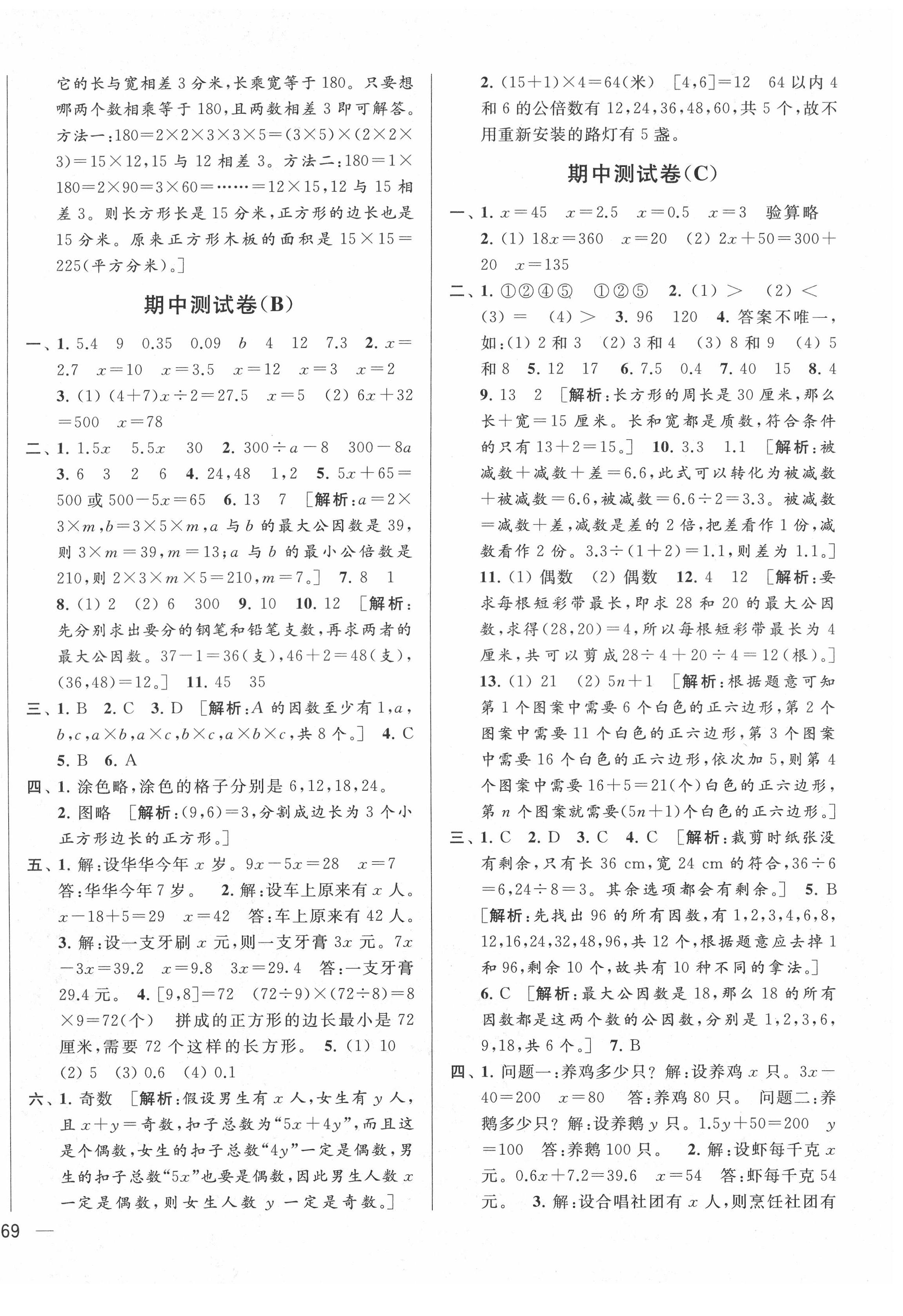 2021年亮點給力大試卷五年級數學下冊江蘇國標版 第6頁