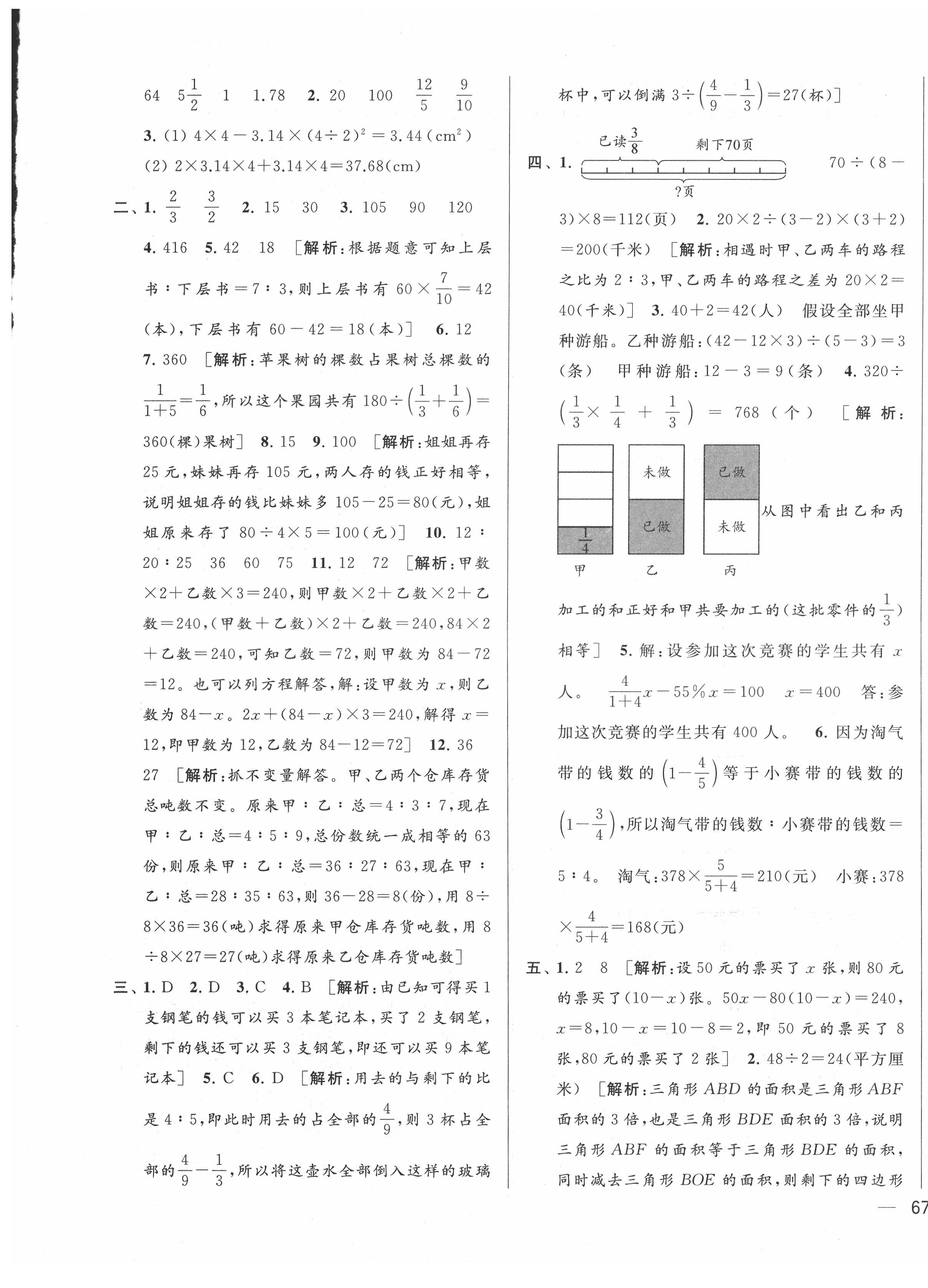 2021年亮點給力大試卷六年級數(shù)學下冊江蘇版 第5頁