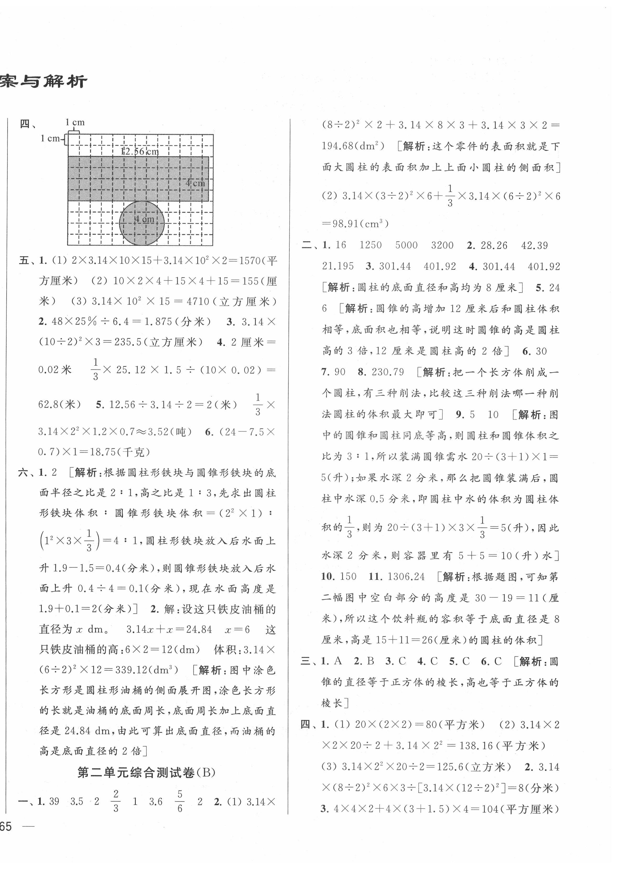 2021年亮點(diǎn)給力大試卷六年級(jí)數(shù)學(xué)下冊(cè)江蘇版 第2頁