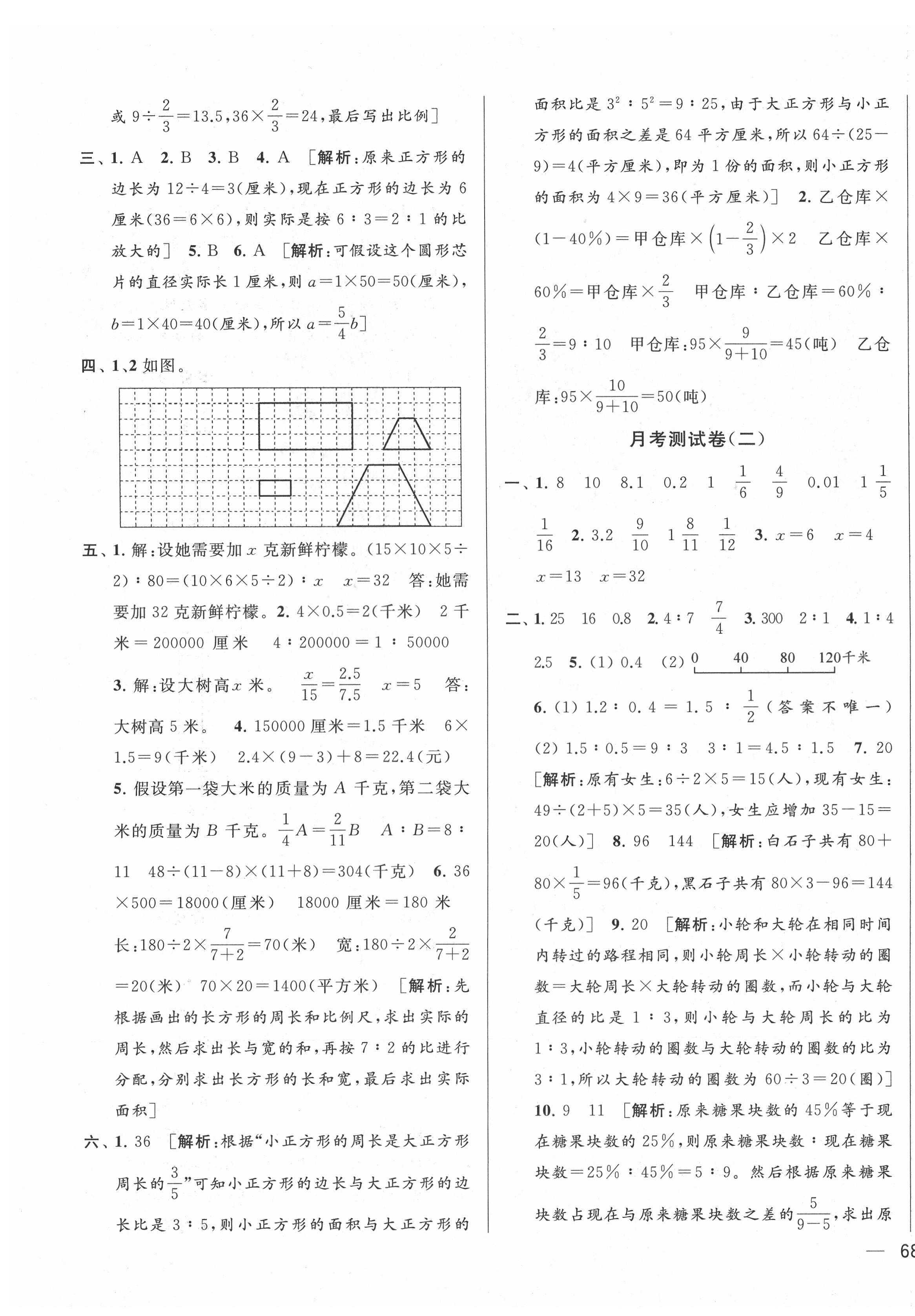 2021年亮點給力大試卷六年級數(shù)學下冊江蘇版 第7頁