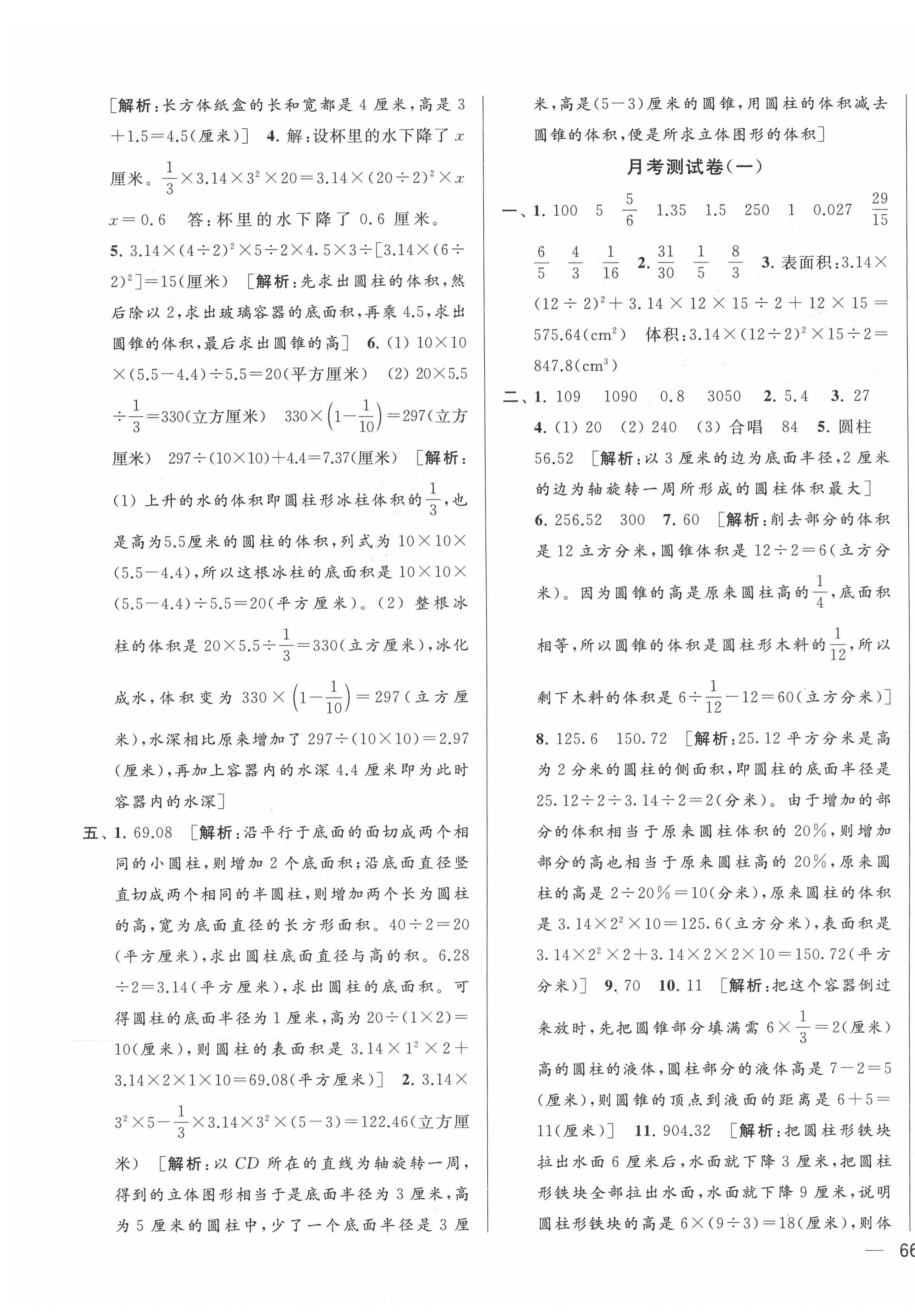 2021年亮點(diǎn)給力大試卷六年級(jí)數(shù)學(xué)下冊(cè)江蘇版 第3頁