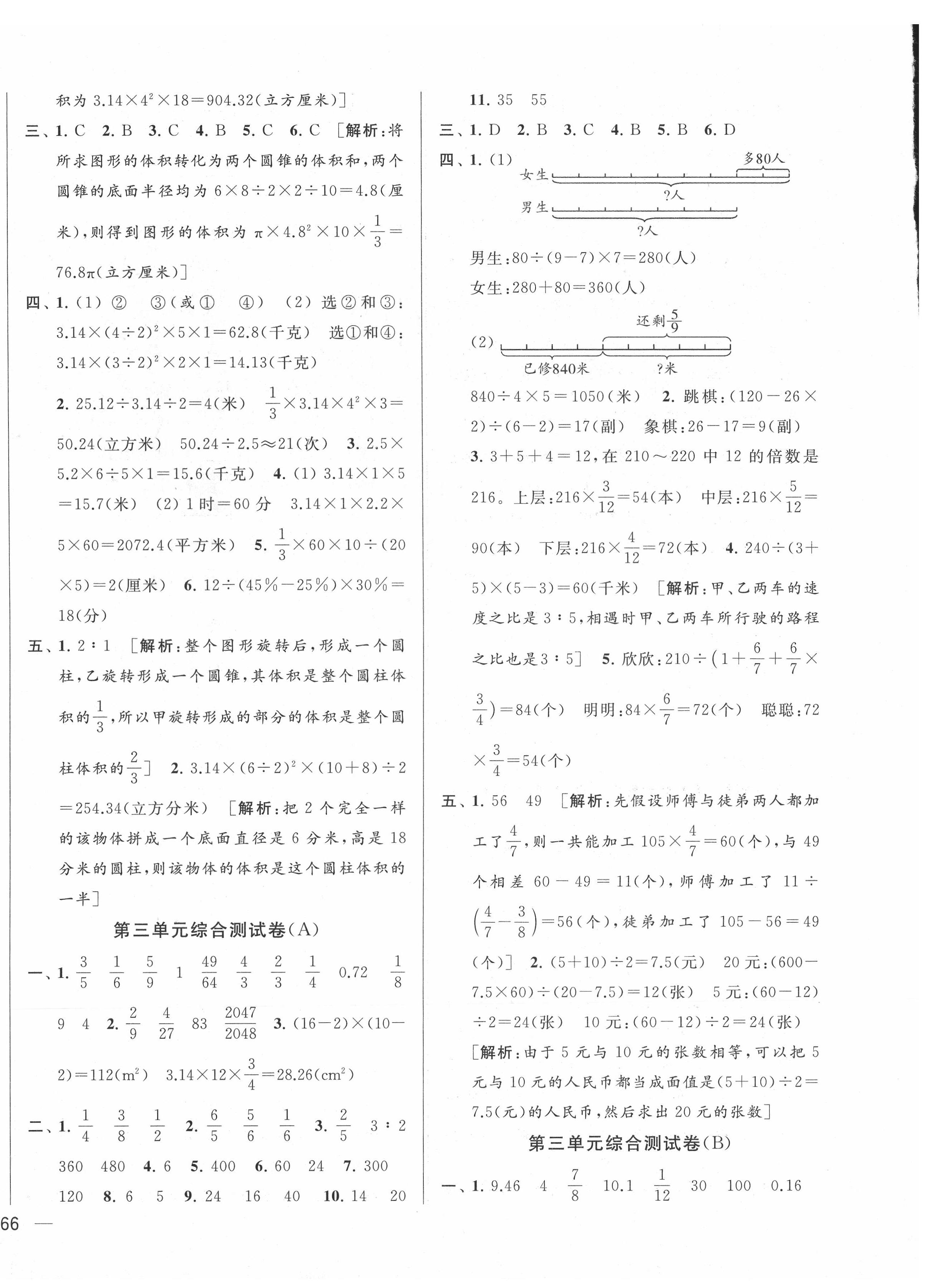 2021年亮點給力大試卷六年級數(shù)學(xué)下冊江蘇版 第4頁