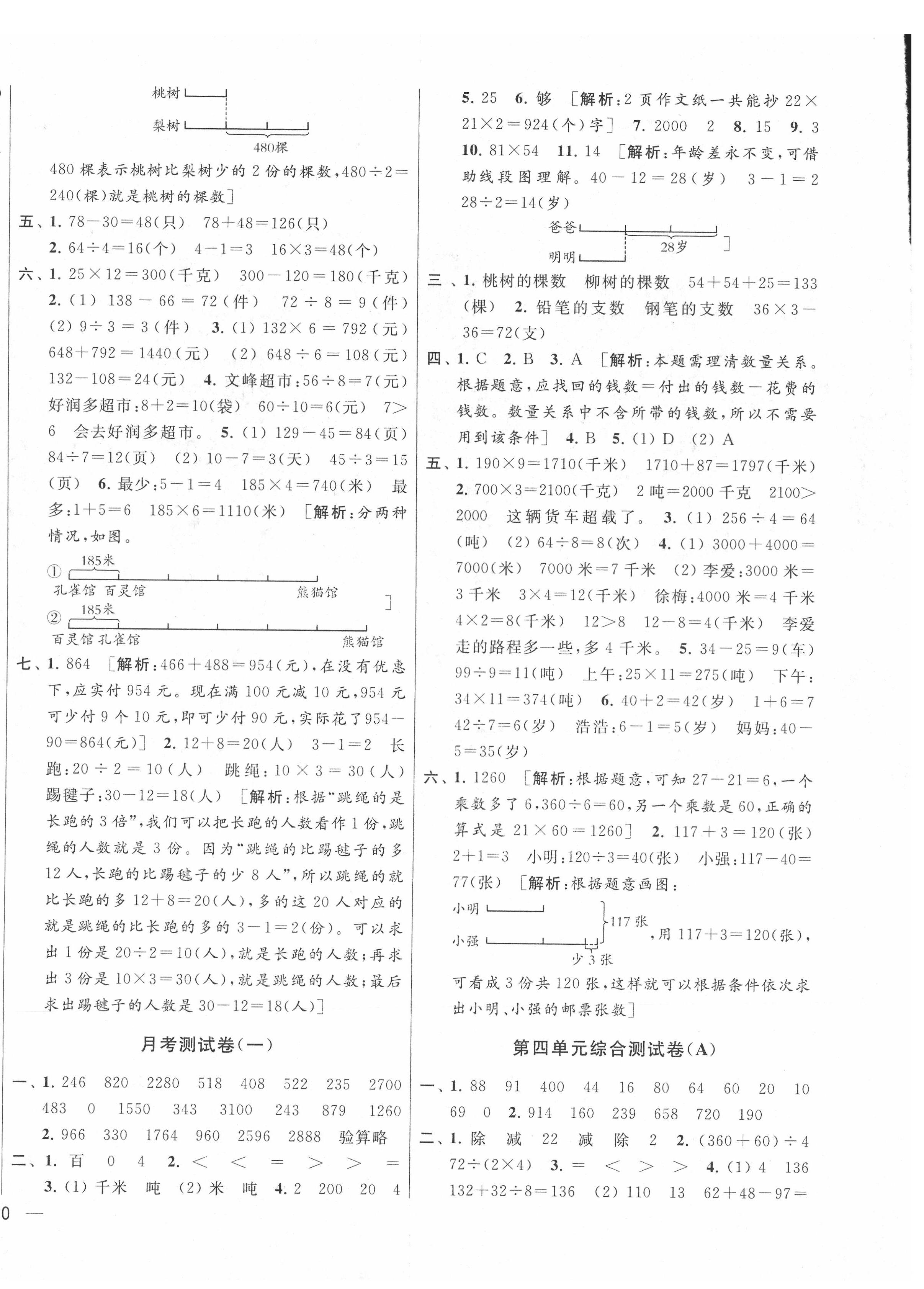 2021年亮點(diǎn)給力大試卷三年級(jí)數(shù)學(xué)下冊(cè)江蘇版 第4頁(yè)