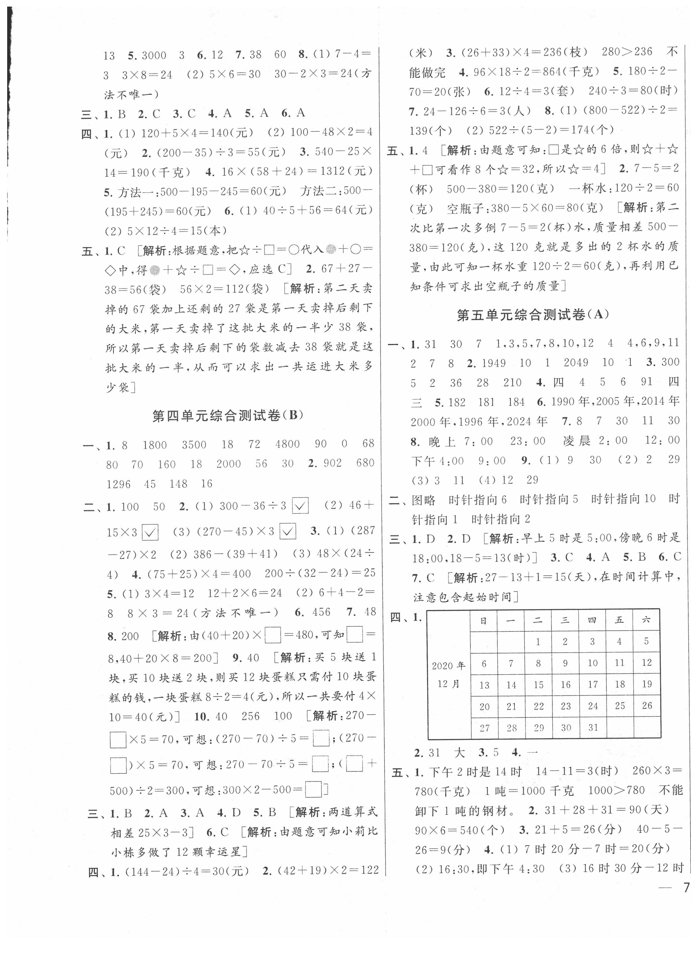 2021年亮點(diǎn)給力大試卷三年級(jí)數(shù)學(xué)下冊(cè)江蘇版 第5頁(yè)