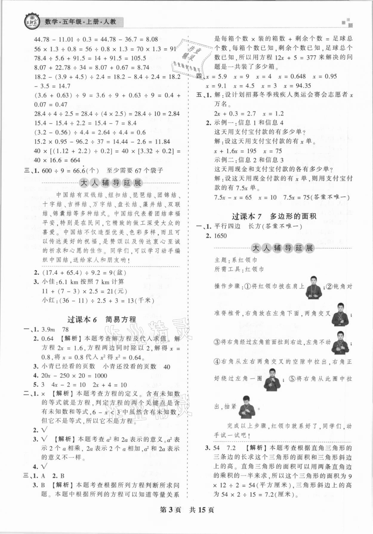 2020年王朝霞各地期末試卷精選五年級數(shù)學上冊人教版湖北專版 參考答案第3頁