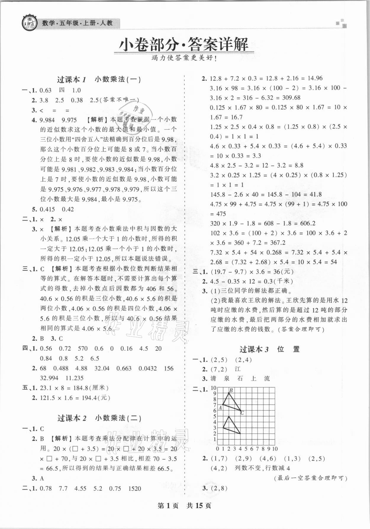 2020年王朝霞各地期末試卷精選五年級數(shù)學(xué)上冊人教版湖北專版 參考答案第1頁