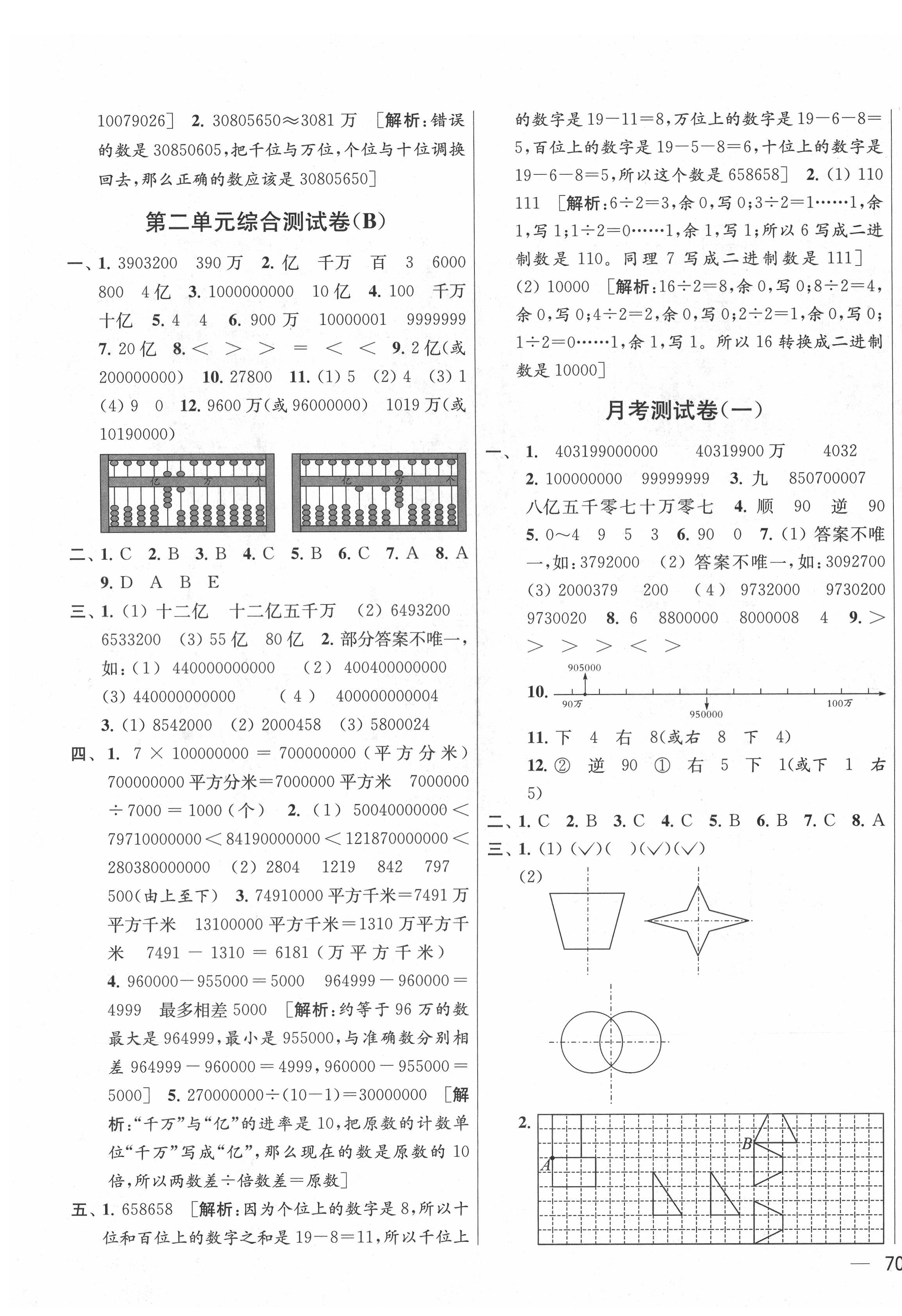 2021年亮點給力大試卷四年級數(shù)學下冊江蘇國標版 第3頁