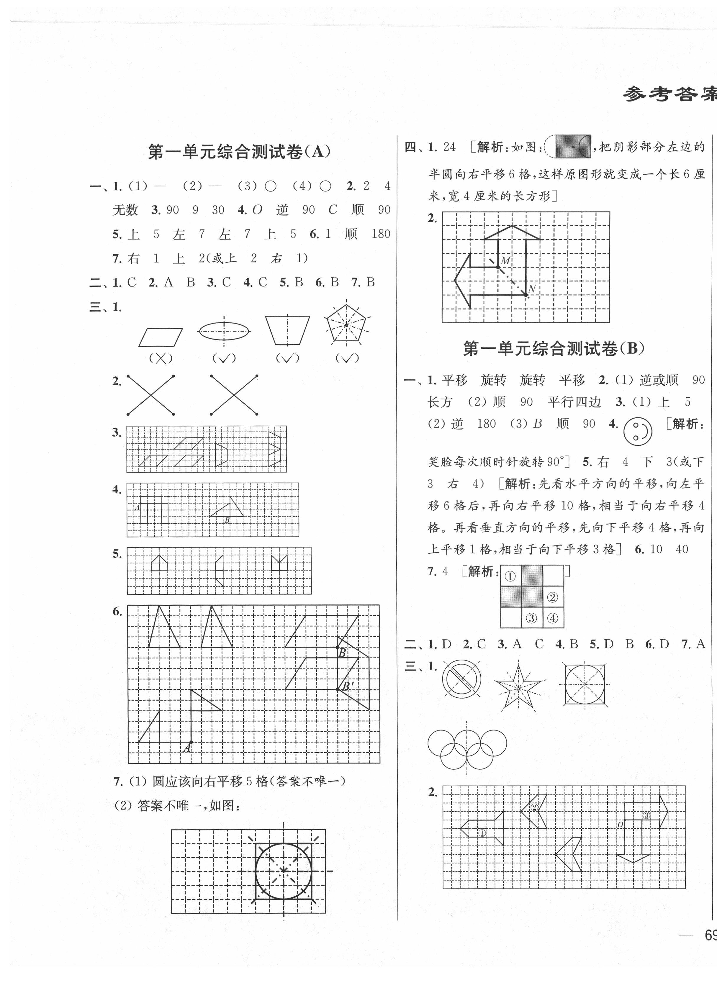 2021年亮點(diǎn)給力大試卷四年級(jí)數(shù)學(xué)下冊(cè)江蘇國(guó)標(biāo)版 第1頁