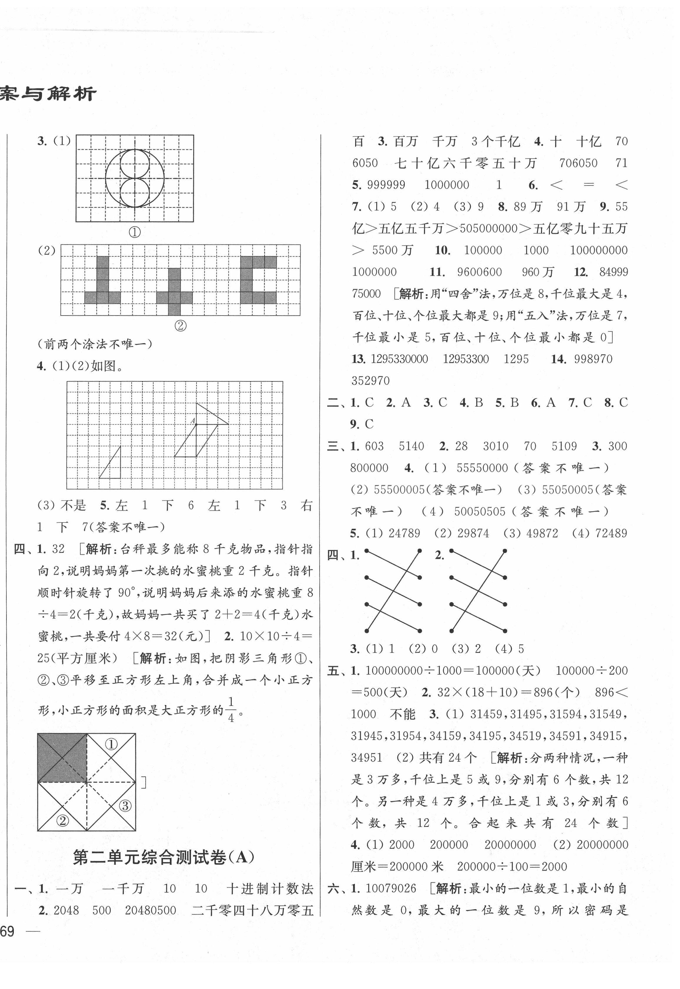 2021年亮點給力大試卷四年級數(shù)學(xué)下冊江蘇國標(biāo)版 第2頁