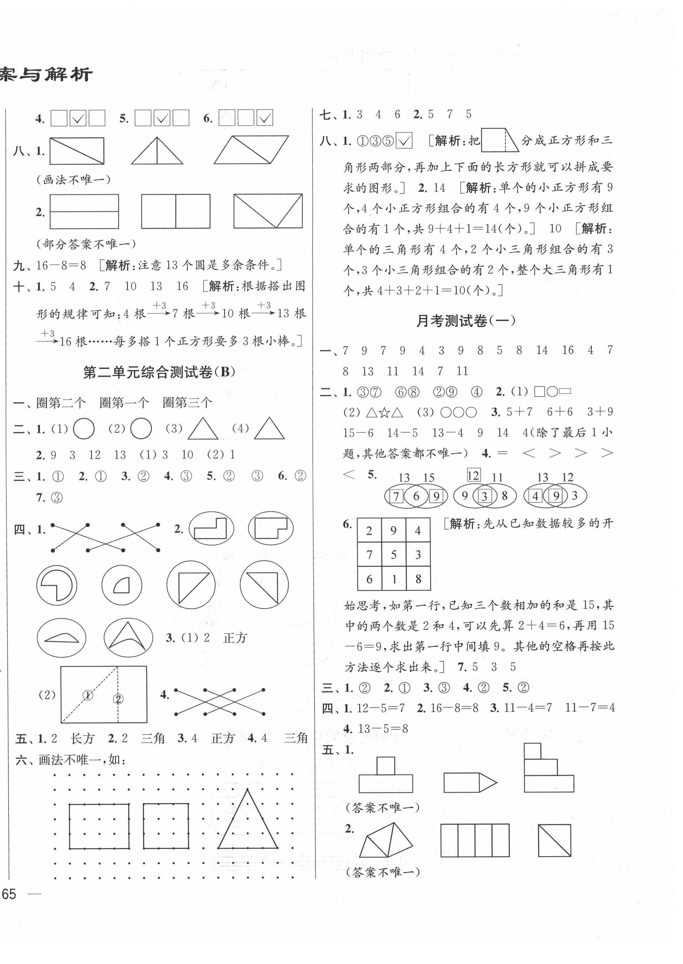 2021年亮點給力大試卷一年級數(shù)學下冊江蘇版 第2頁