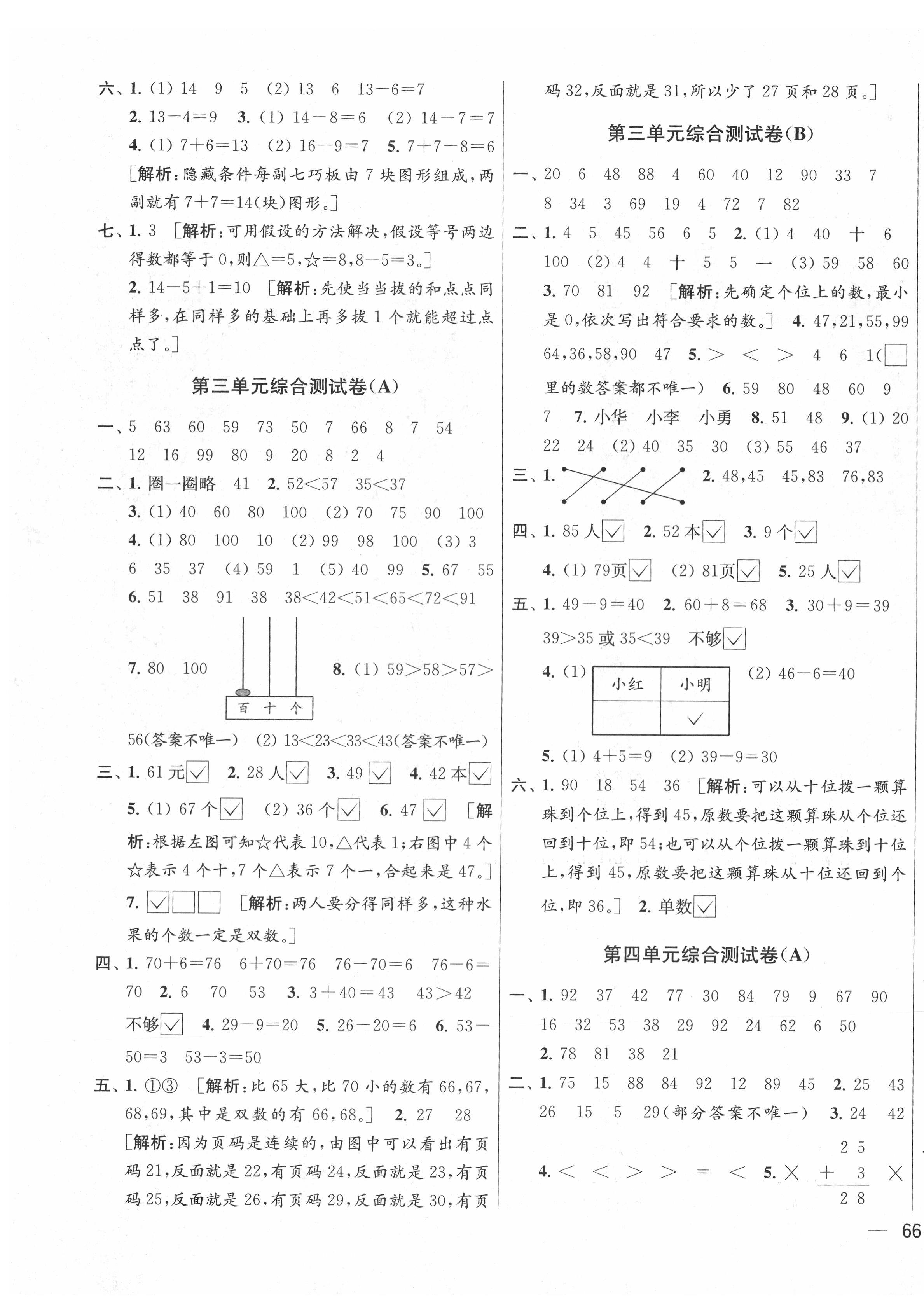 2021年亮點(diǎn)給力大試卷一年級數(shù)學(xué)下冊江蘇版 第3頁