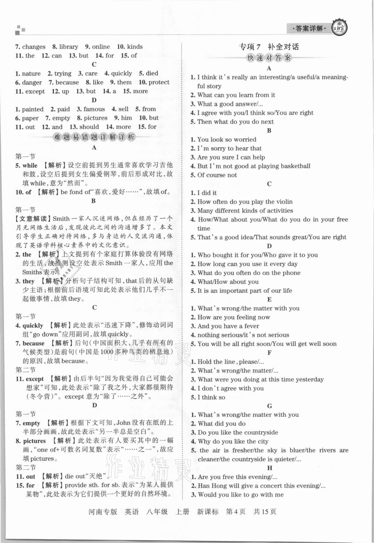 2020年王朝霞各地期末试卷精选八年级英语上册新课标版河南专版 参考答案第4页