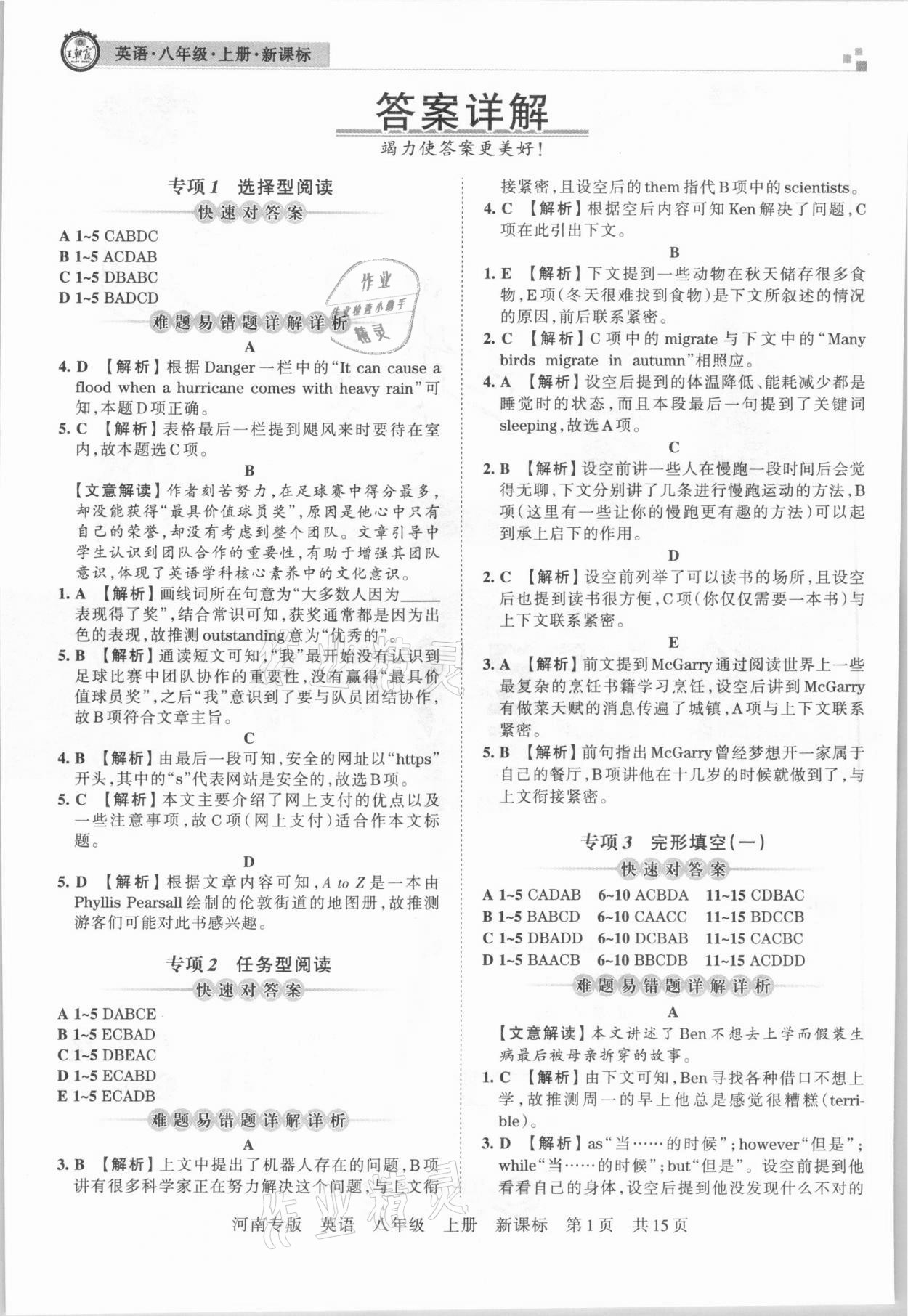 2020年王朝霞各地期末试卷精选八年级英语上册新课标版河南专版 参考答案第1页