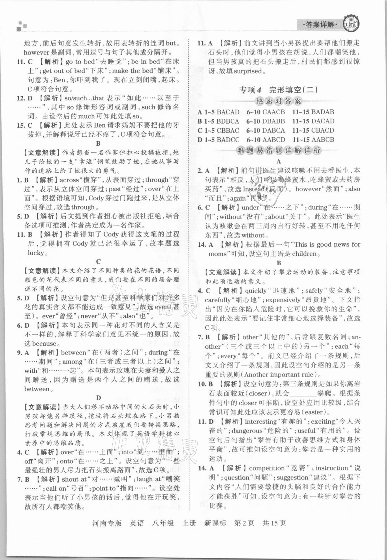 2020年王朝霞各地期末试卷精选八年级英语上册新课标版河南专版 参考答案第2页