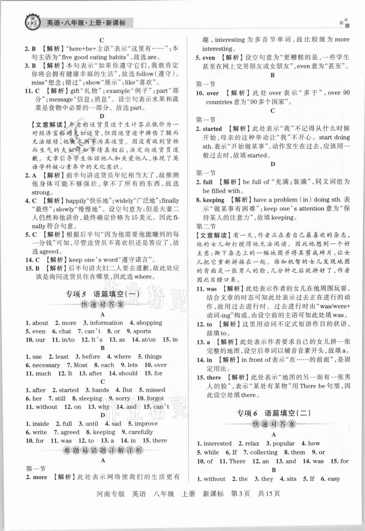 2020年王朝霞各地期末试卷精选八年级英语上册新课标版河南专版 参考答案第3页